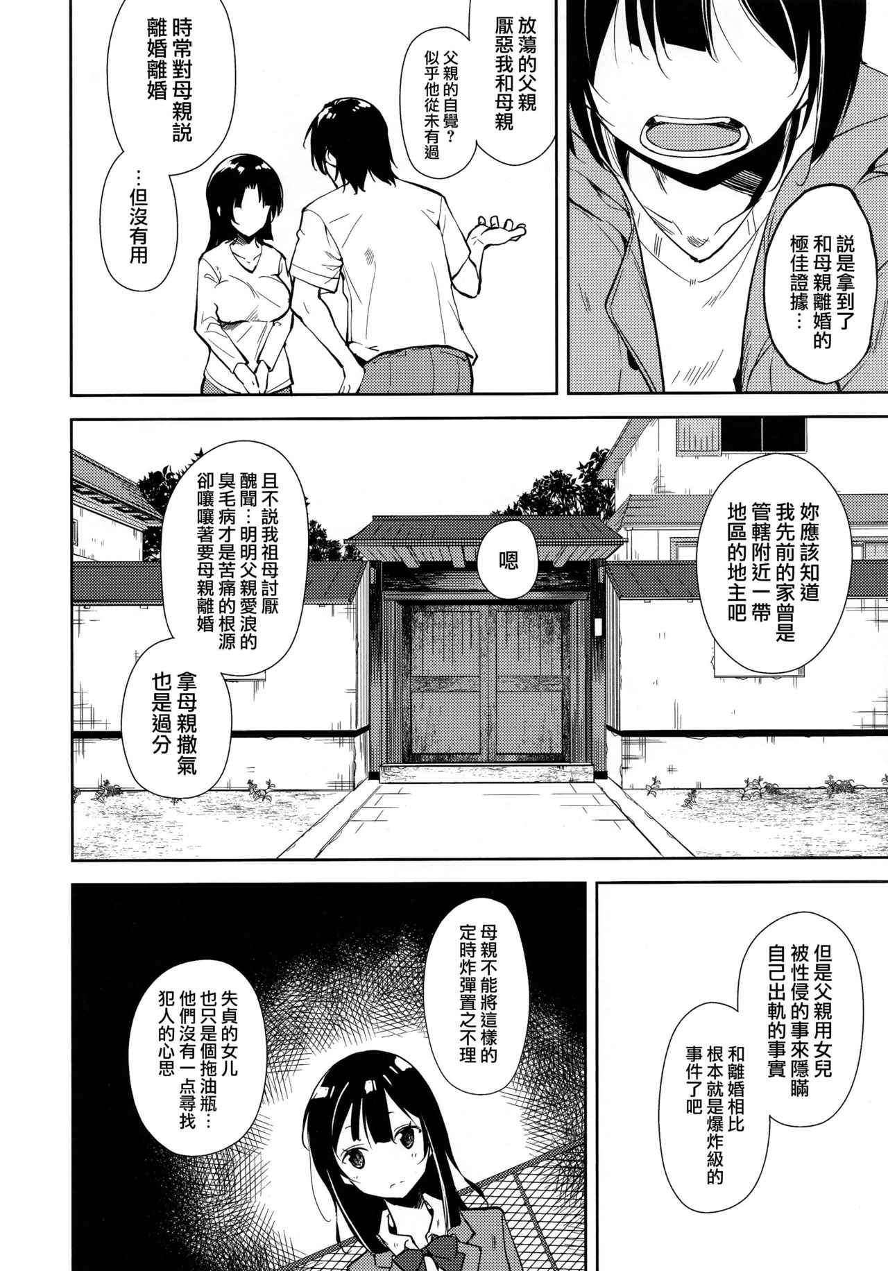 少女M 第4话 第9页