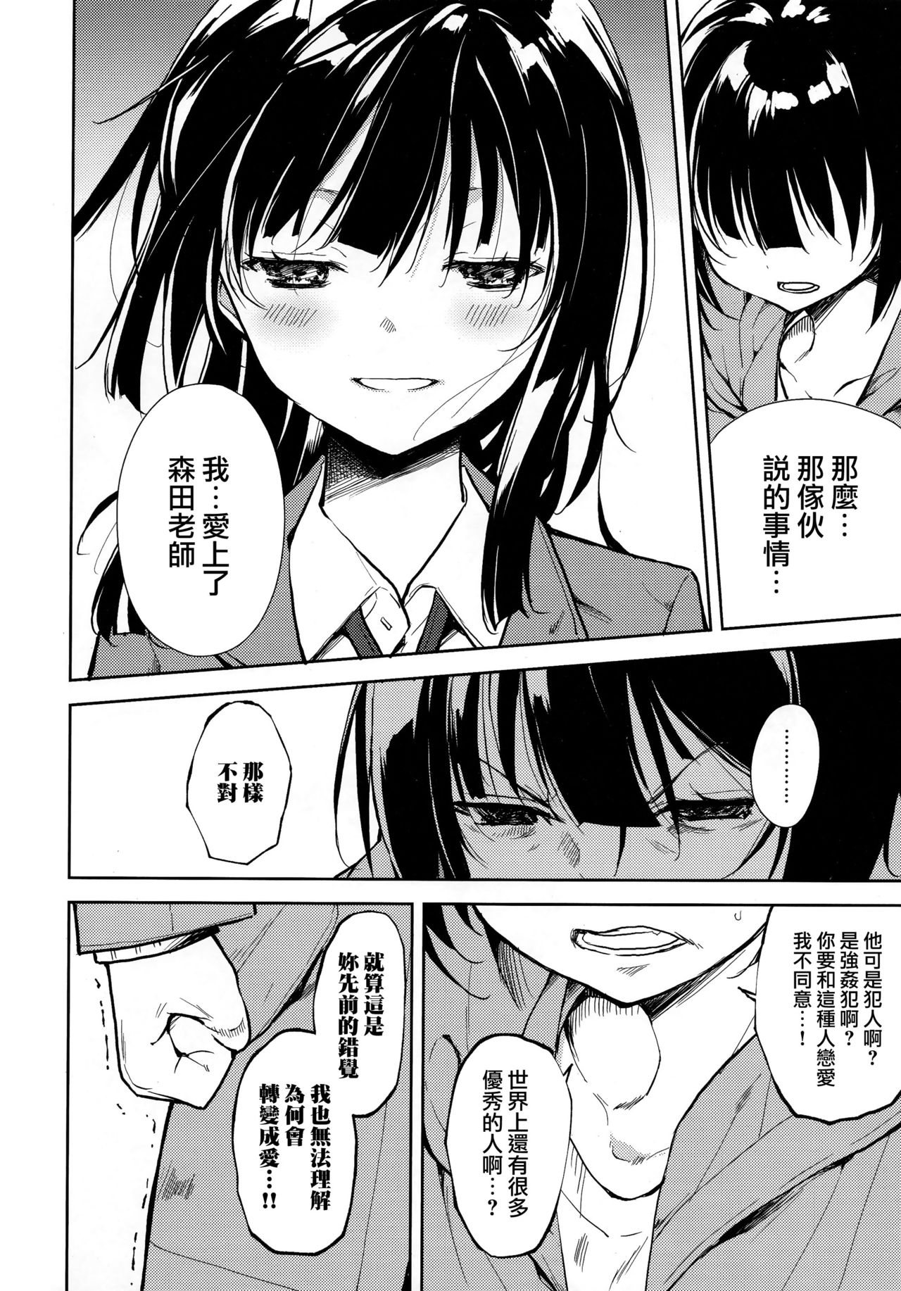 少女M 第4话 第3页
