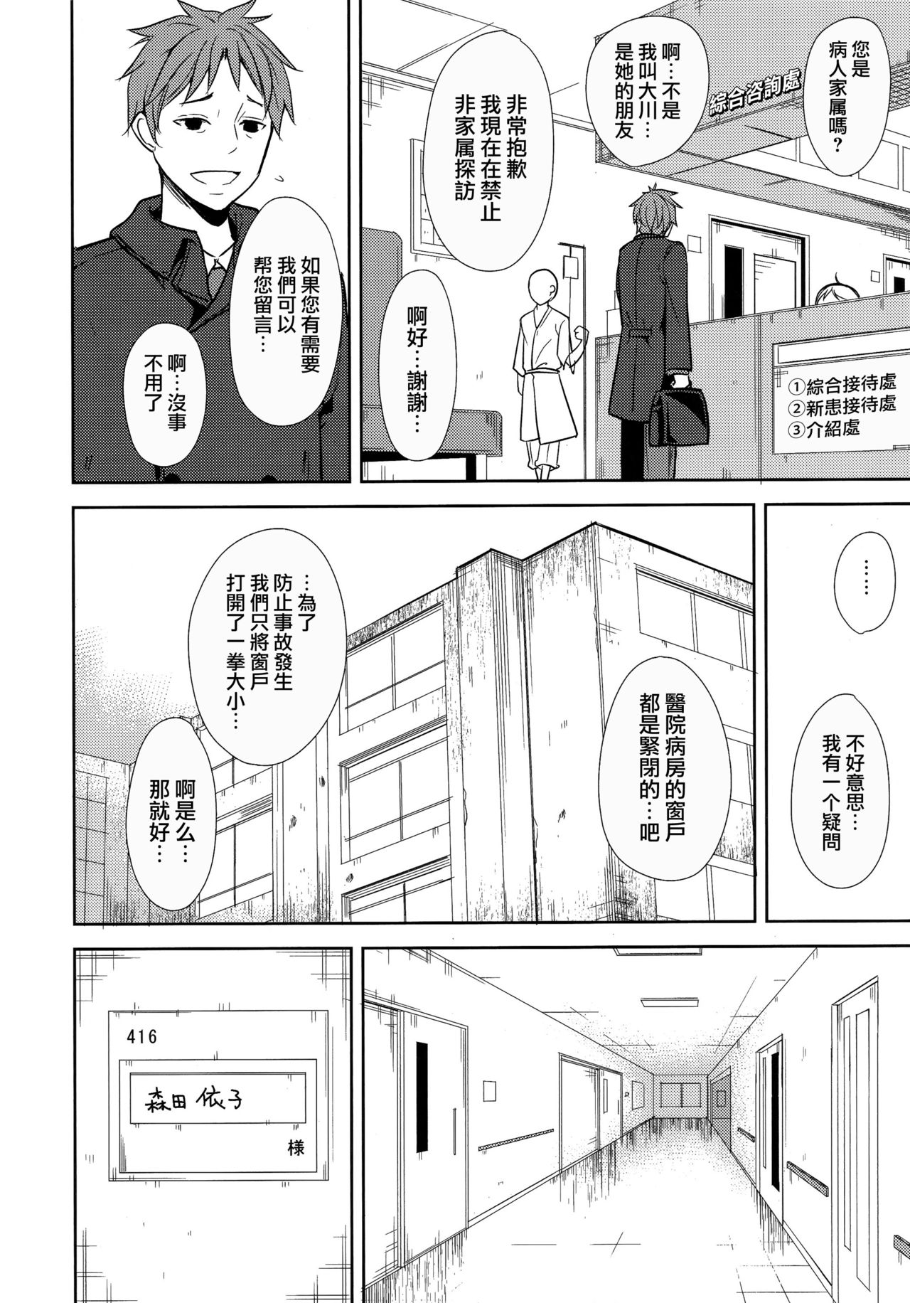少女M 第5话 第19页