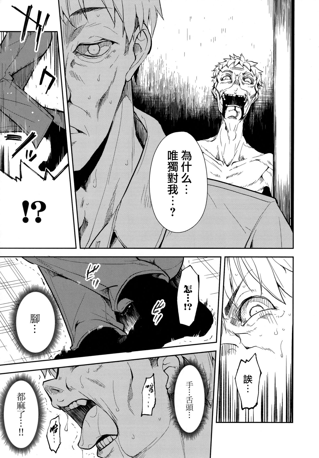 少女M 第6话 第18页