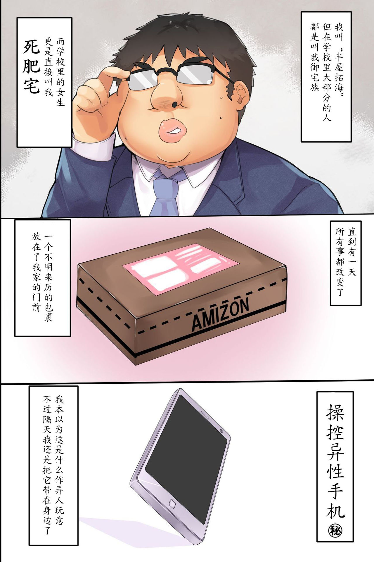 人間操りスマホ～強制コントロー 第1话 第3页
