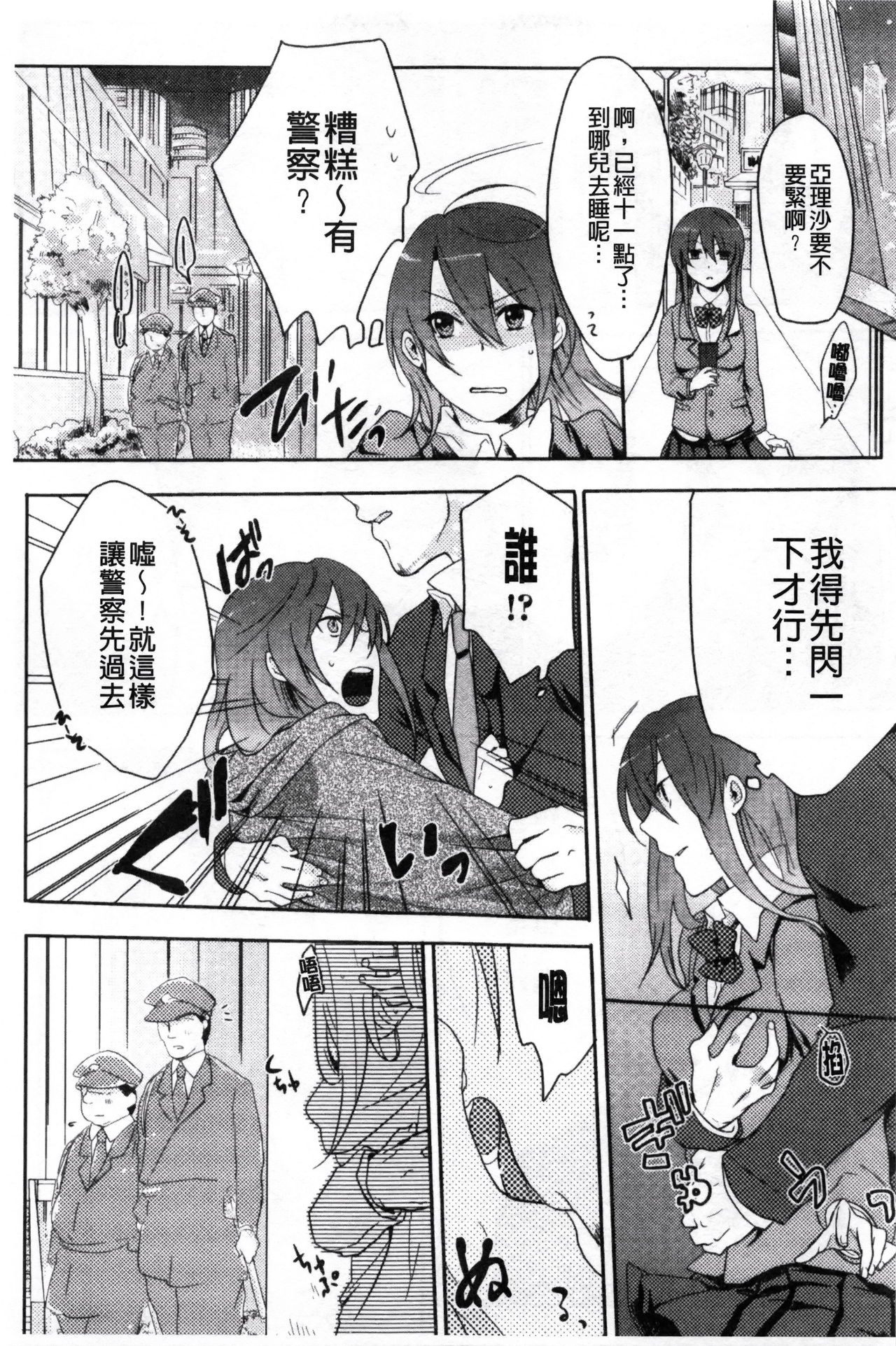 神待ち家出少女 第3话 第3页