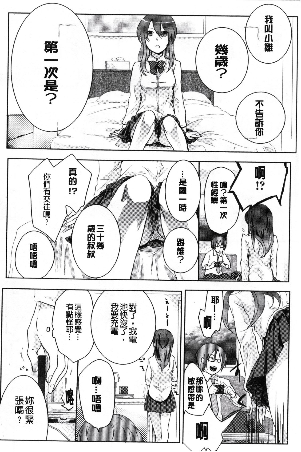 神待ち家出少女 第3话 第8页