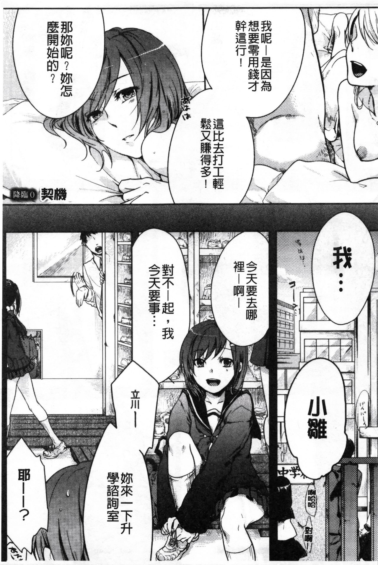 神待ち家出少女 第6话 第11页