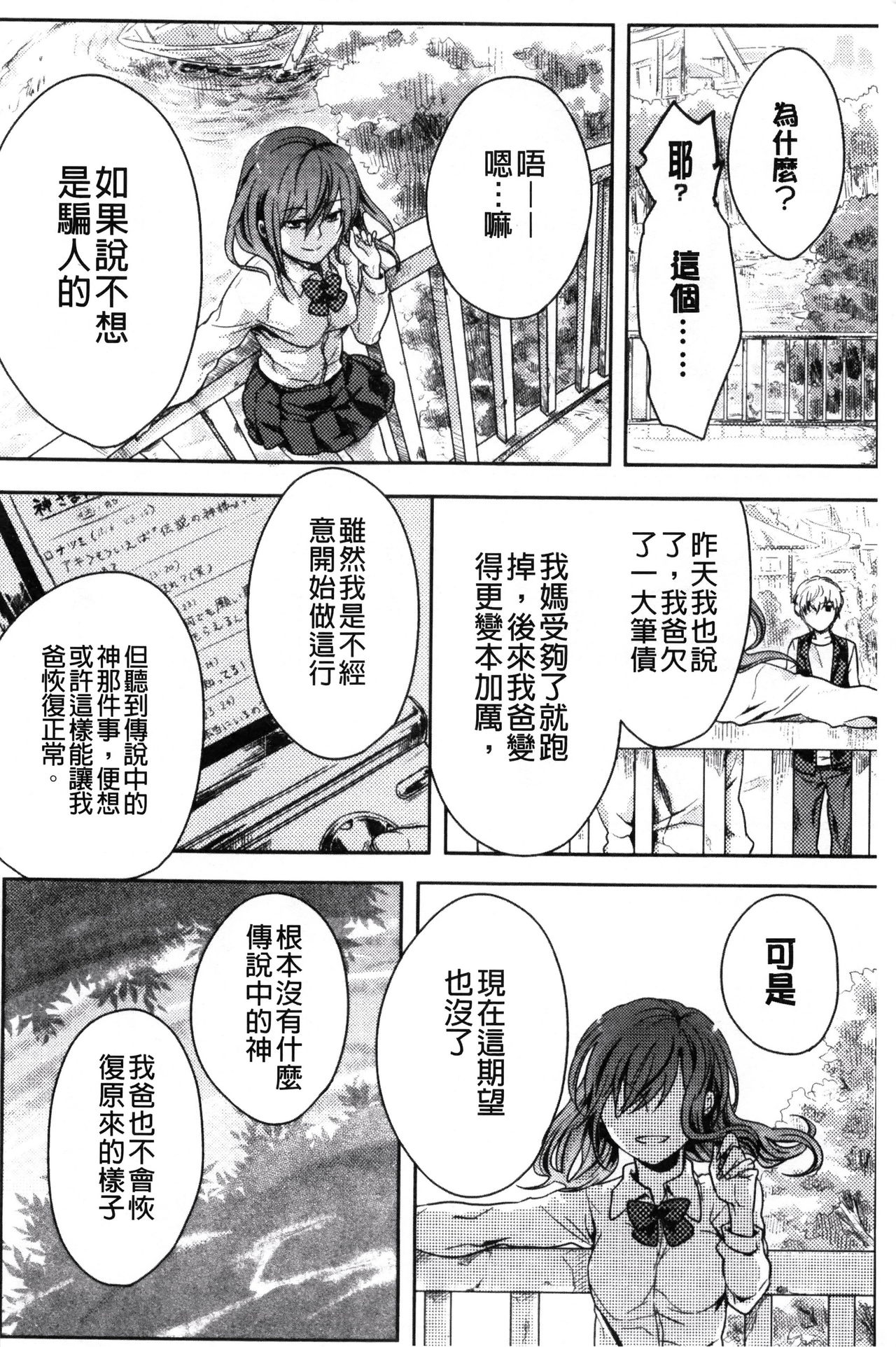 神待ち家出少女 第8话 第20页