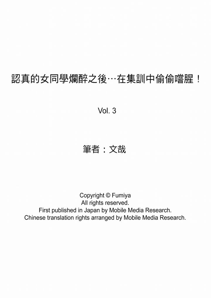 認真的女同學爛醉之後…在集訓中偷偷嚐腥！ 第3話 第14页