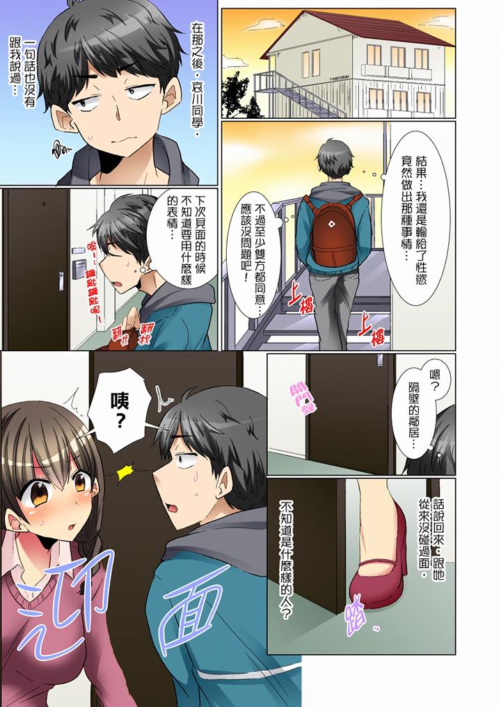 認真的女同學爛醉之後…在集訓中偷偷嚐腥！ 第4話 第10页