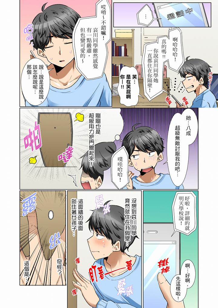 認真的女同學爛醉之後…在集訓中偷偷嚐腥！ 第4話 第11页