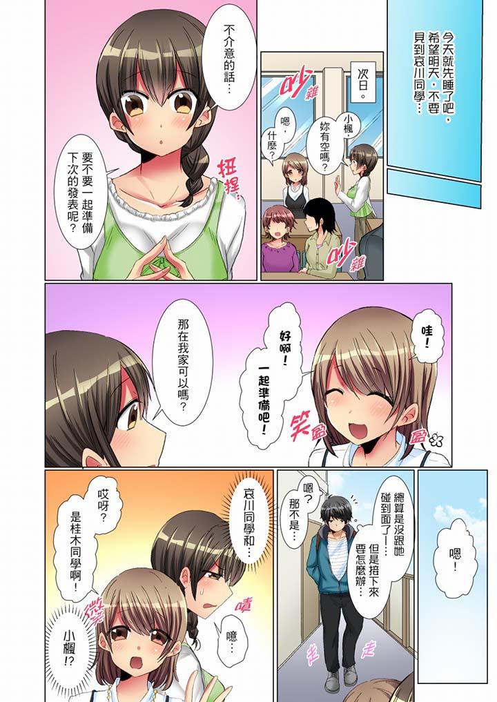 認真的女同學爛醉之後…在集訓中偷偷嚐腥！ 第5話 第5页