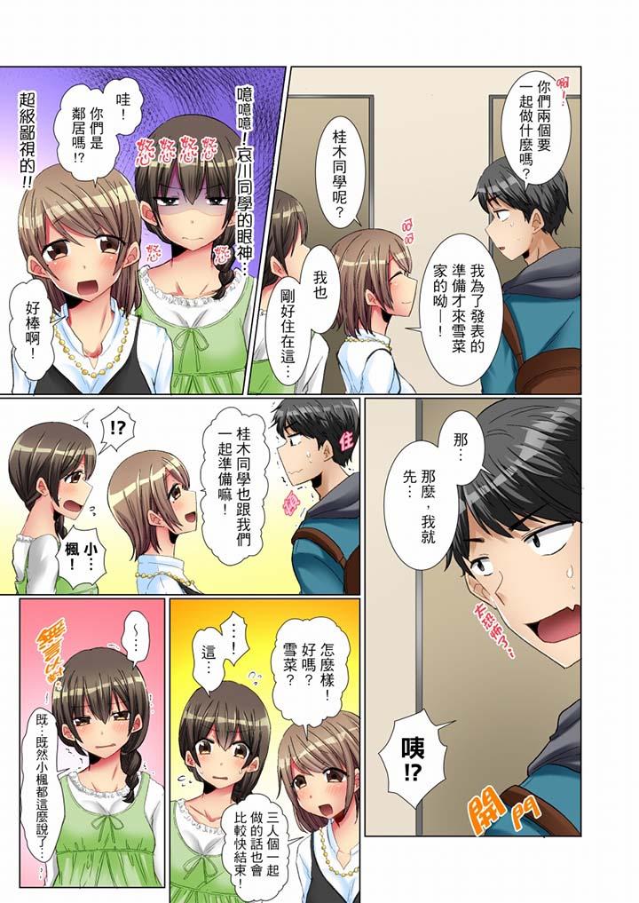 認真的女同學爛醉之後…在集訓中偷偷嚐腥！ 第5話 第6页