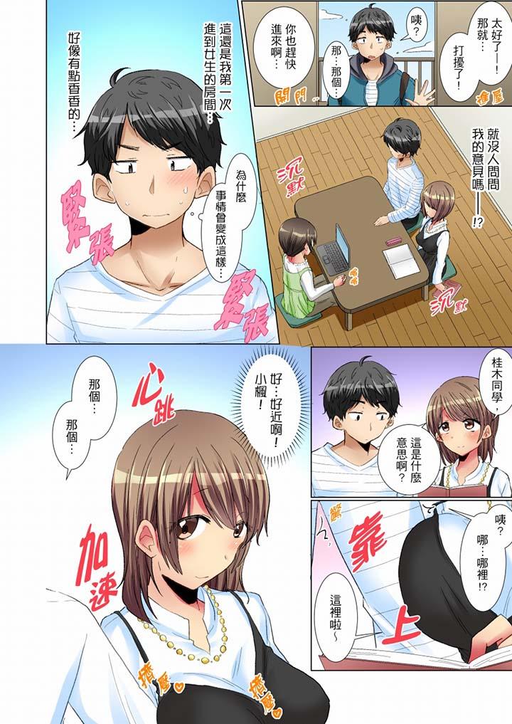認真的女同學爛醉之後…在集訓中偷偷嚐腥！ 第5話 第7页