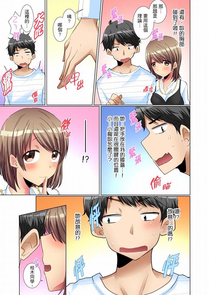 認真的女同學爛醉之後…在集訓中偷偷嚐腥！ 第5話 第8页