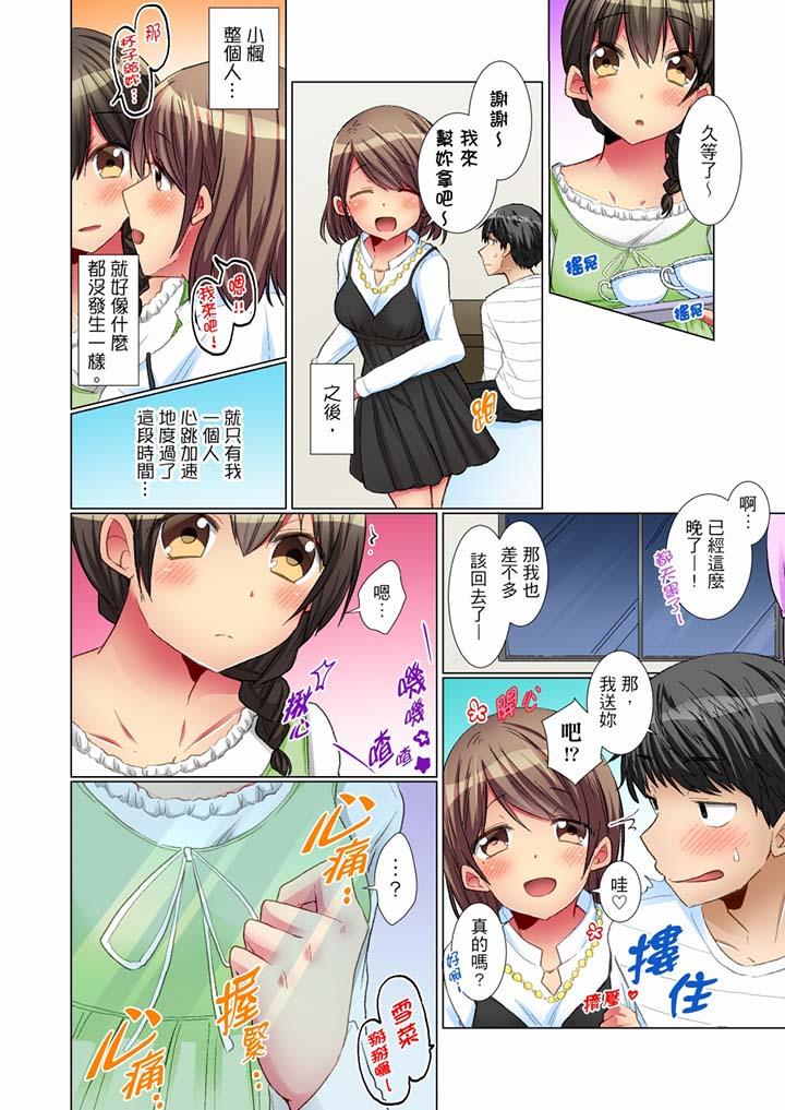 認真的女同學爛醉之後…在集訓中偷偷嚐腥！ 第6話 第9页