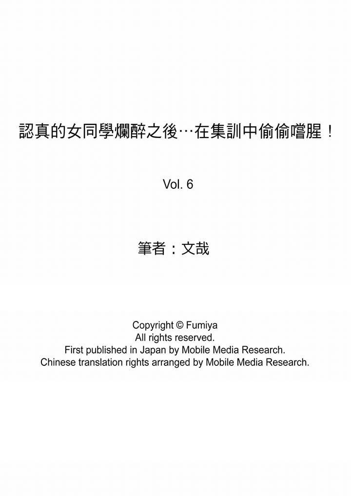 認真的女同學爛醉之後…在集訓中偷偷嚐腥！ 第6話 第14页