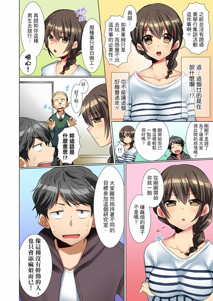 認真的女同學爛醉之後…在集訓中偷偷嚐腥！ 第1話 第3页