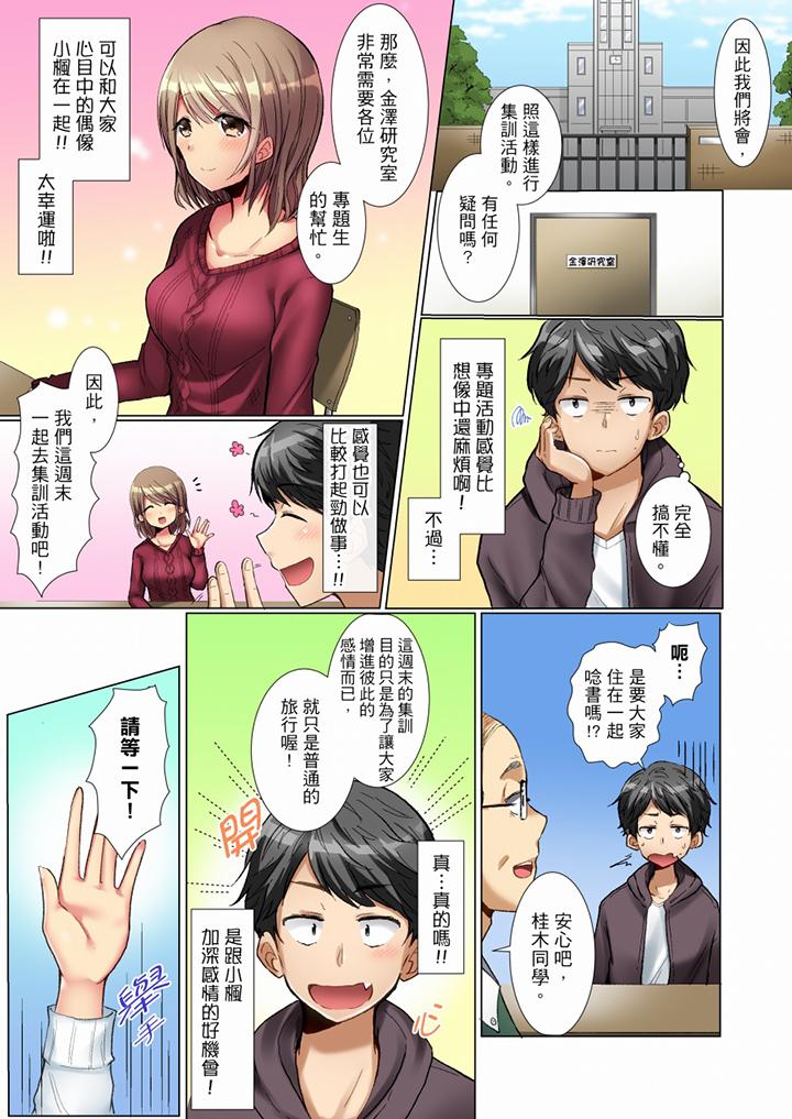 認真的女同學爛醉之後…在集訓中偷偷嚐腥！ 第1話 第2页