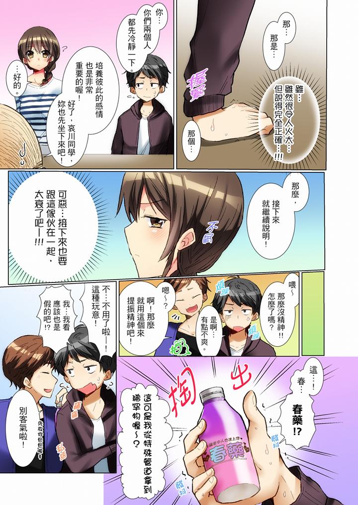 認真的女同學爛醉之後…在集訓中偷偷嚐腥！ 第1話 第4页