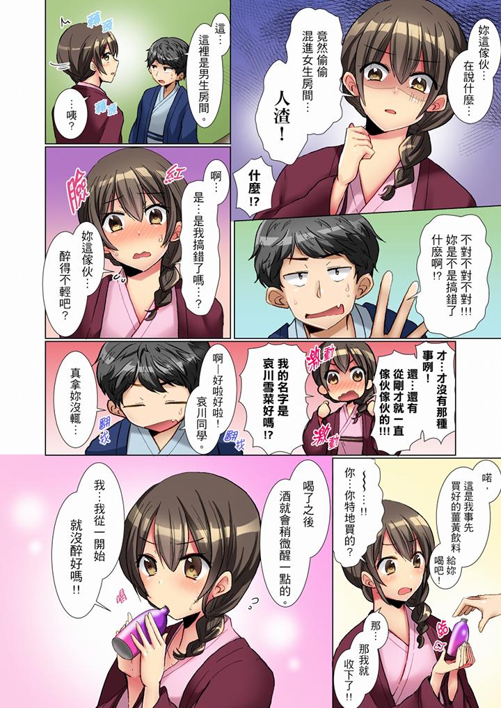 認真的女同學爛醉之後…在集訓中偷偷嚐腥！ 第1話 第7页