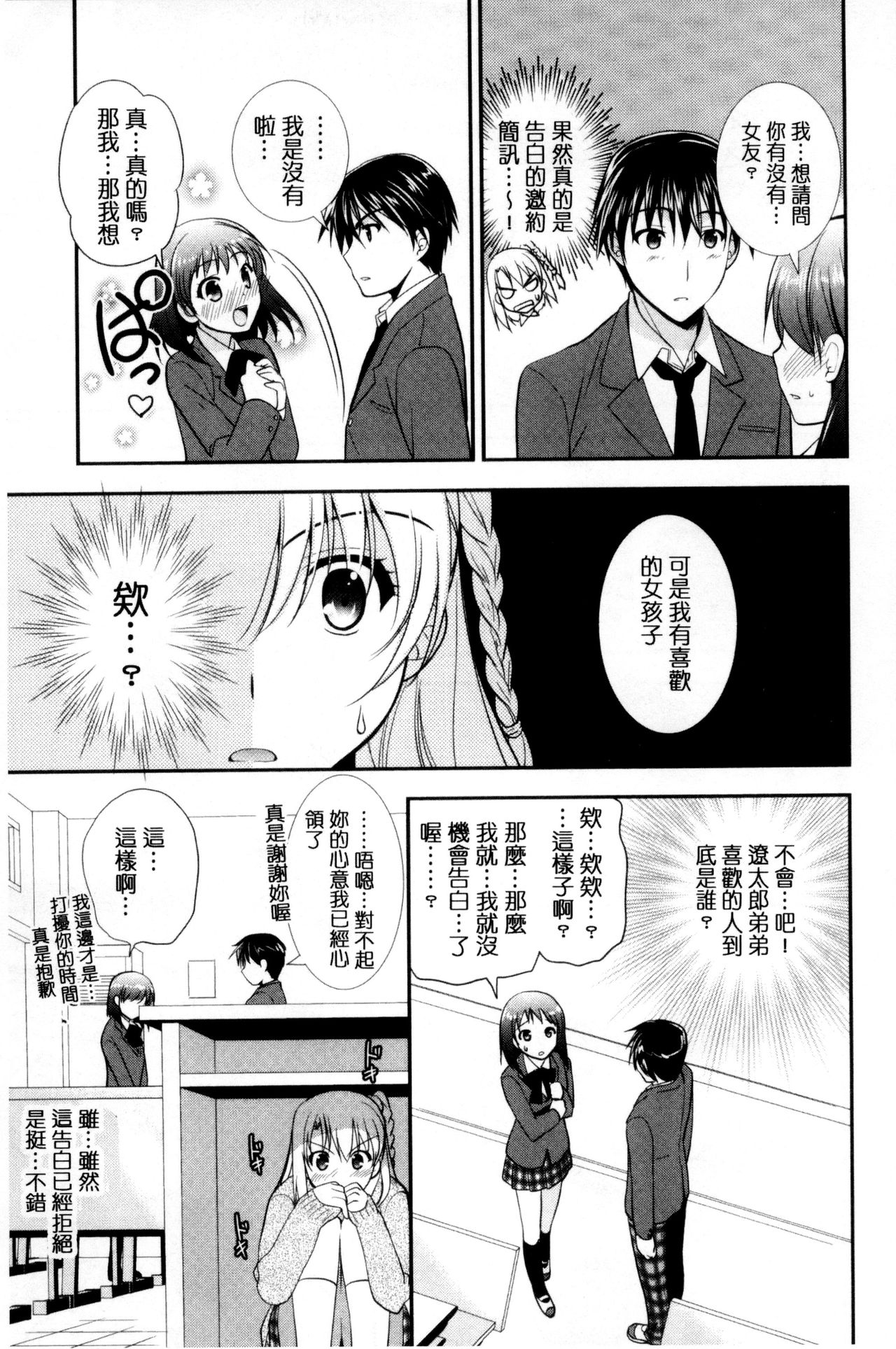 色恋少女 第1话 第14页