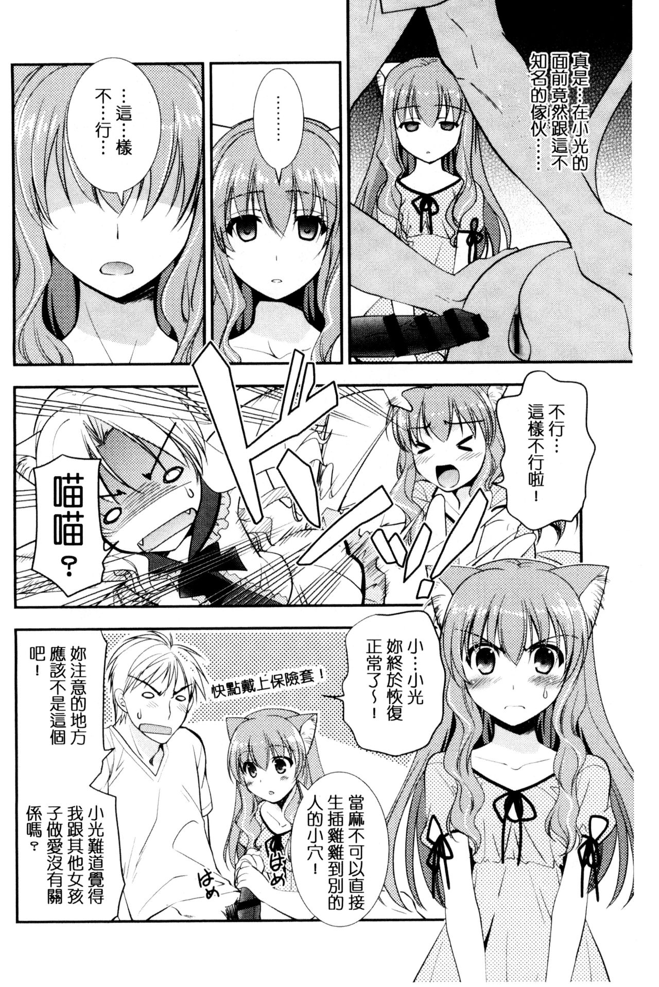 色恋少女 第7话 第11页