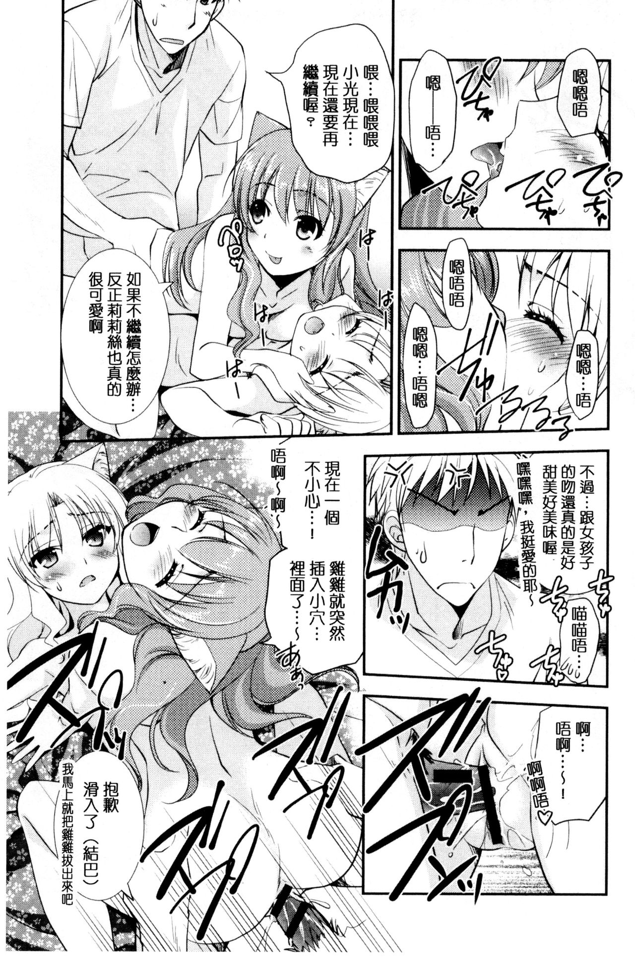 色恋少女 第7话 第16页