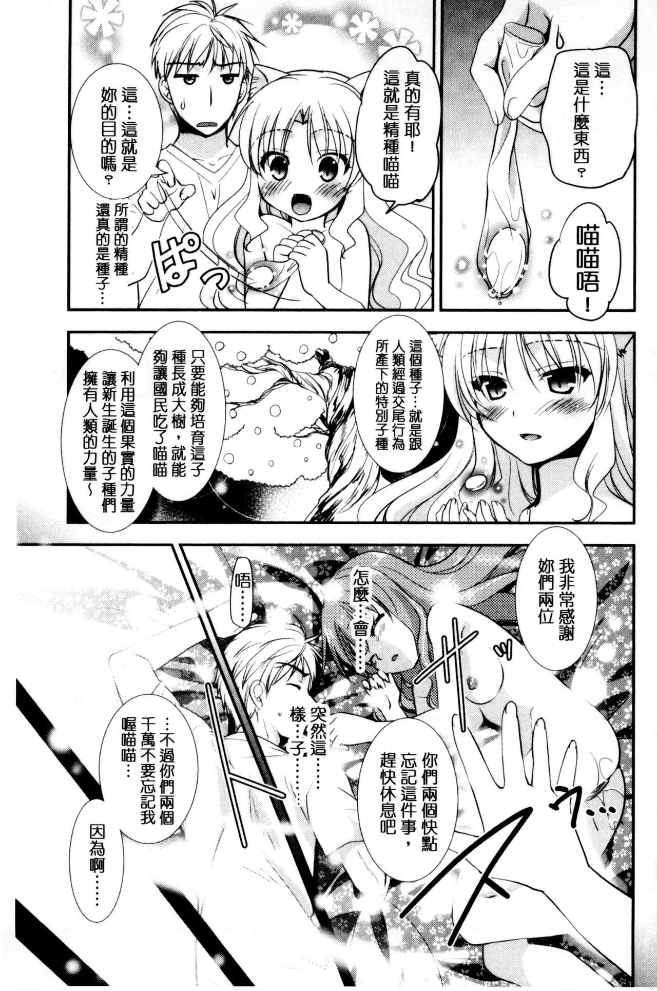 色恋少女 第8话 第2页