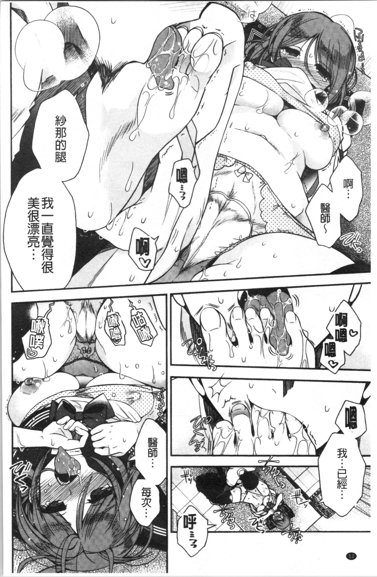 初恋的旋律 第3话 第16页