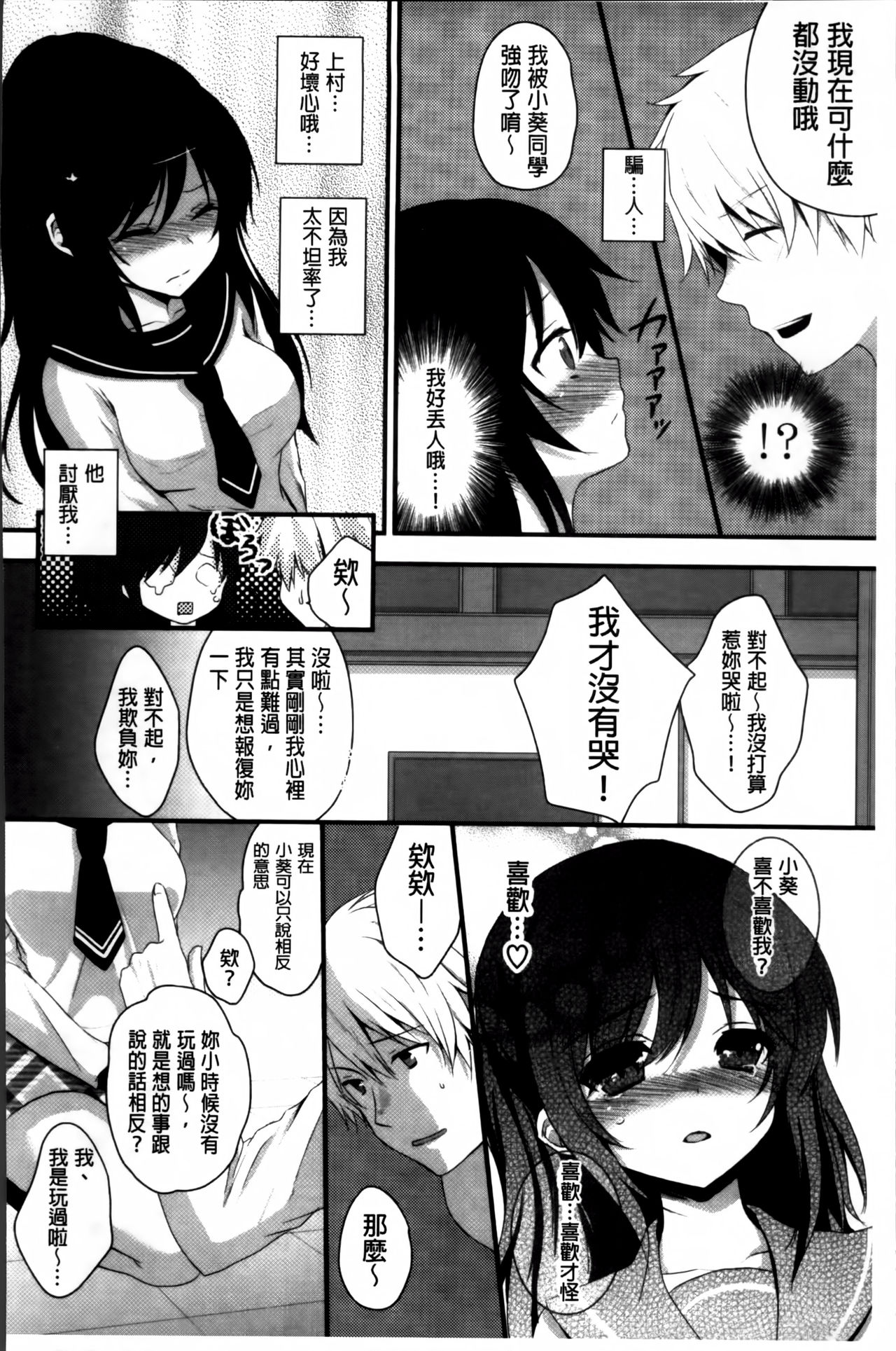 初恋十色 第3话 第3页