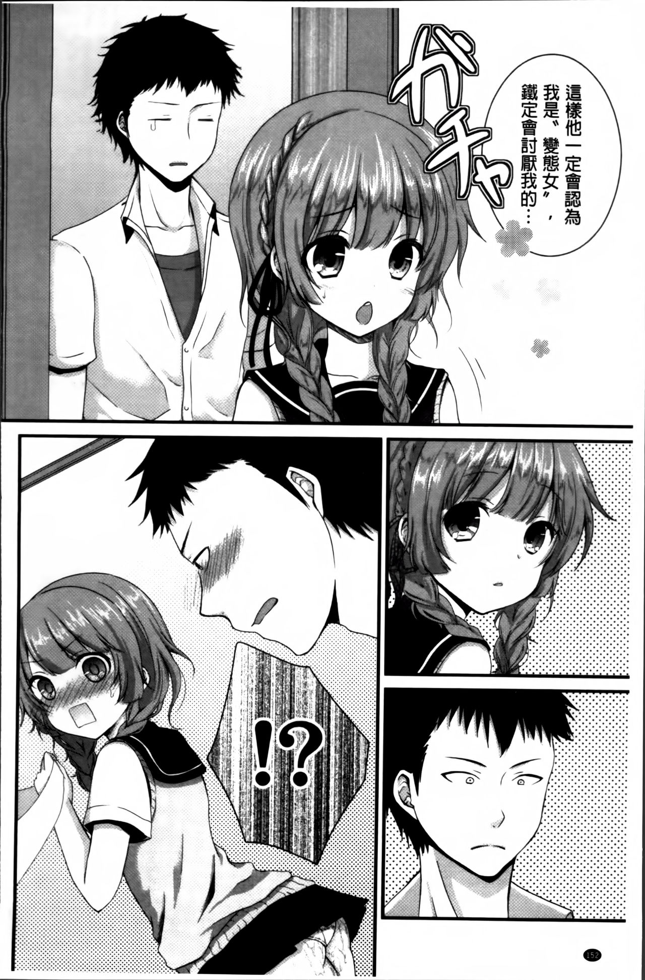 初恋十色 第9话 第7页