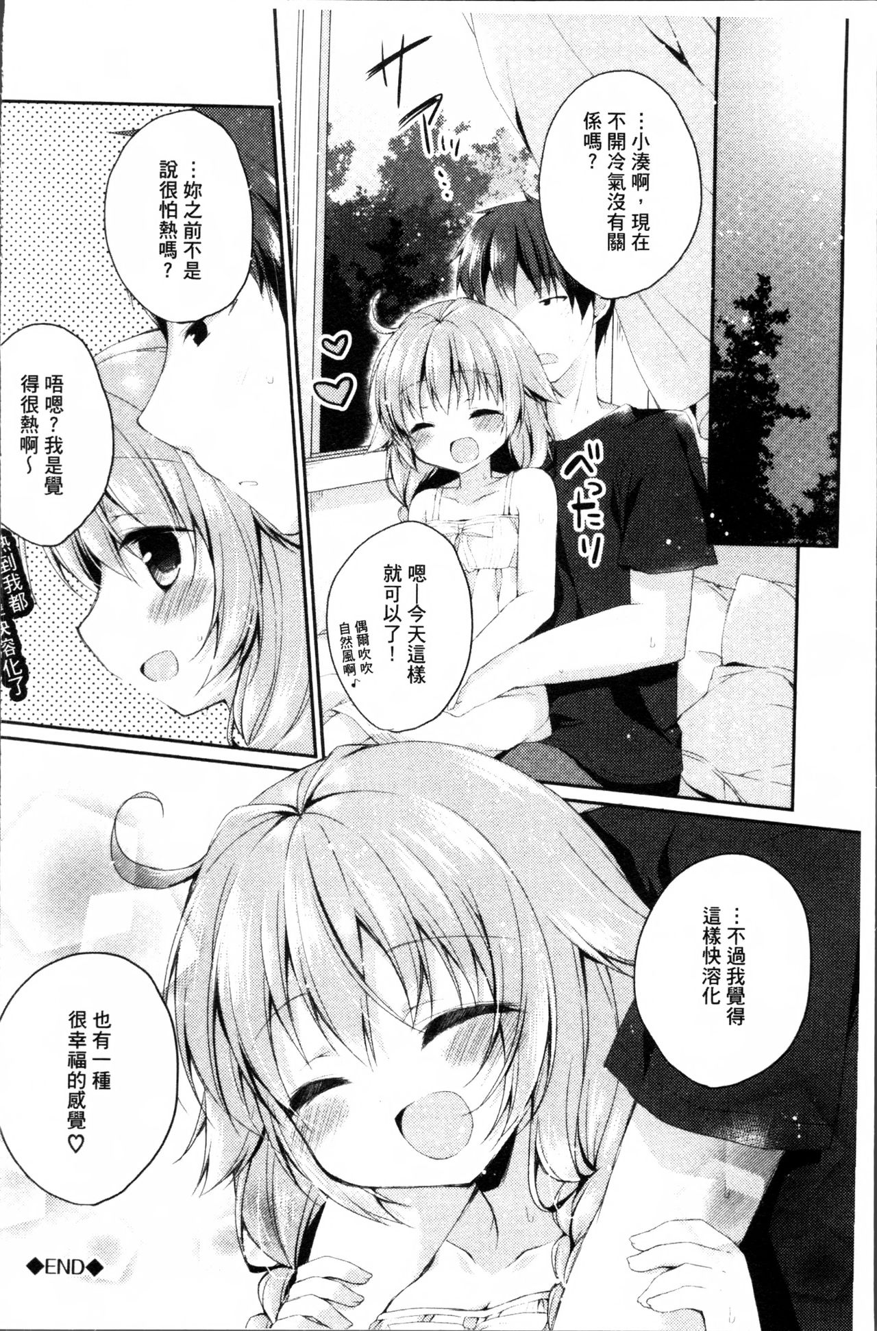 初恋融化 第5话 第5页