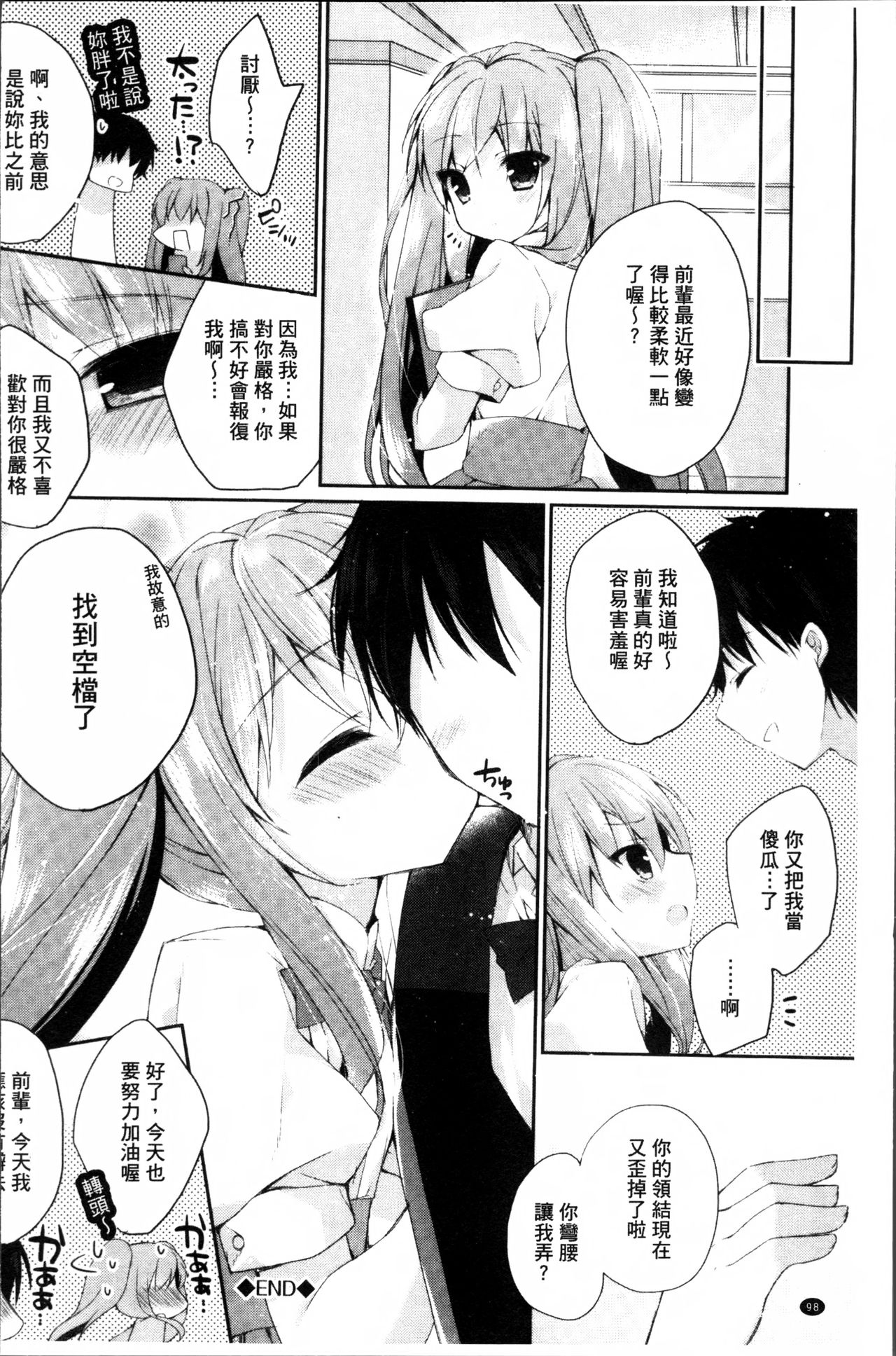 初恋融化 第6话 第5页