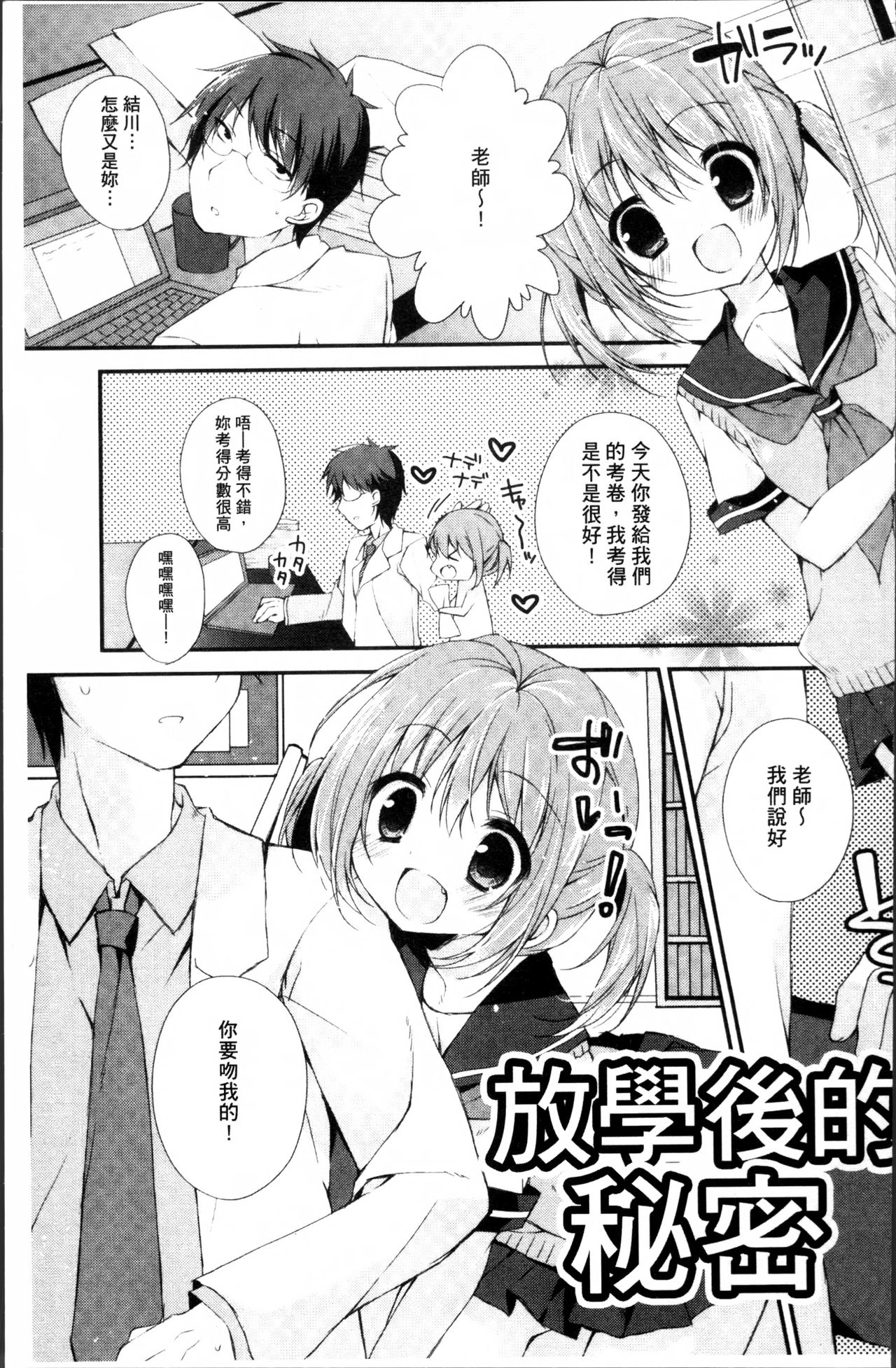 初恋融化 第7话 第6页