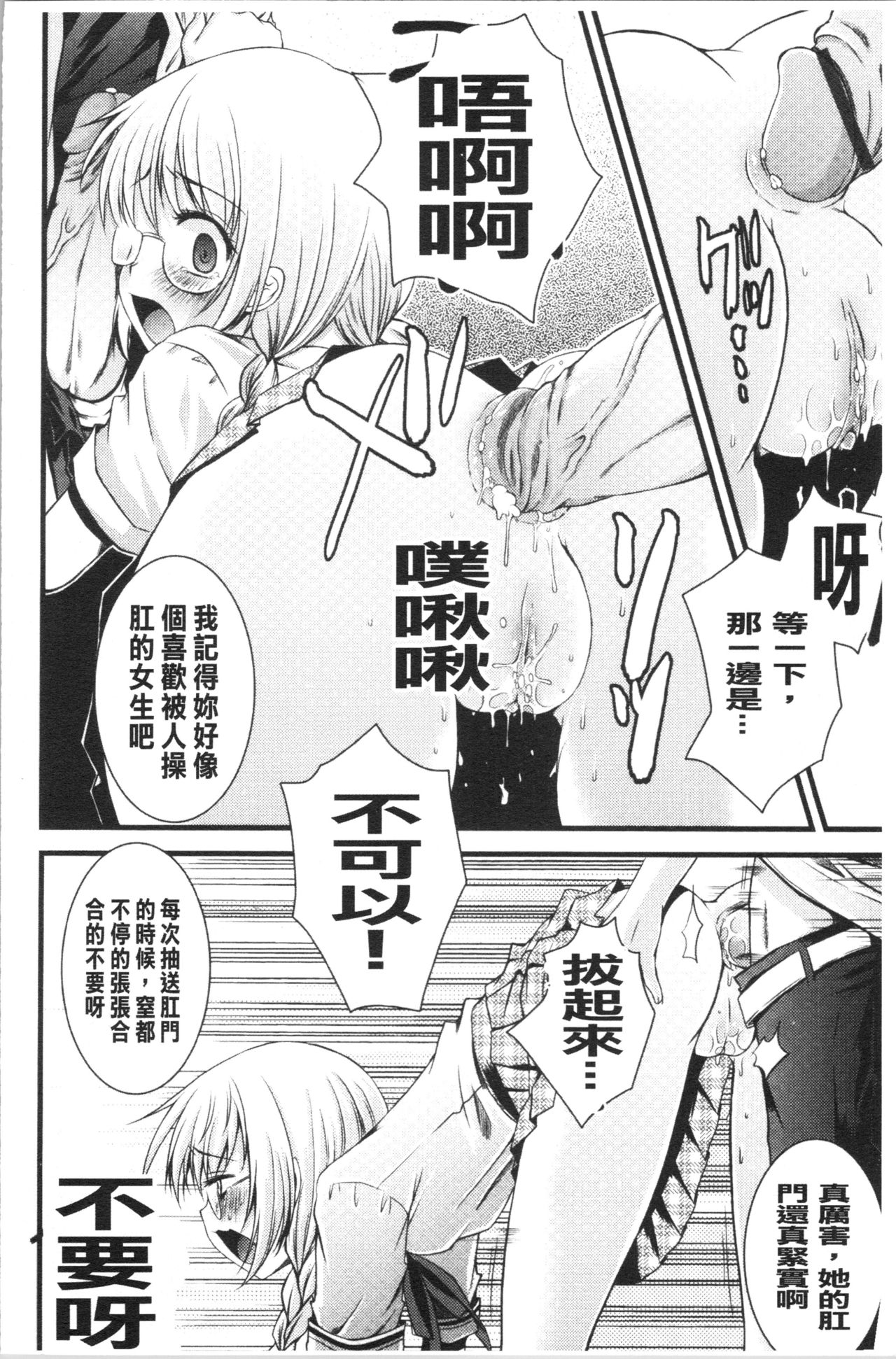 いんらん少女辞典 第3话 第9页