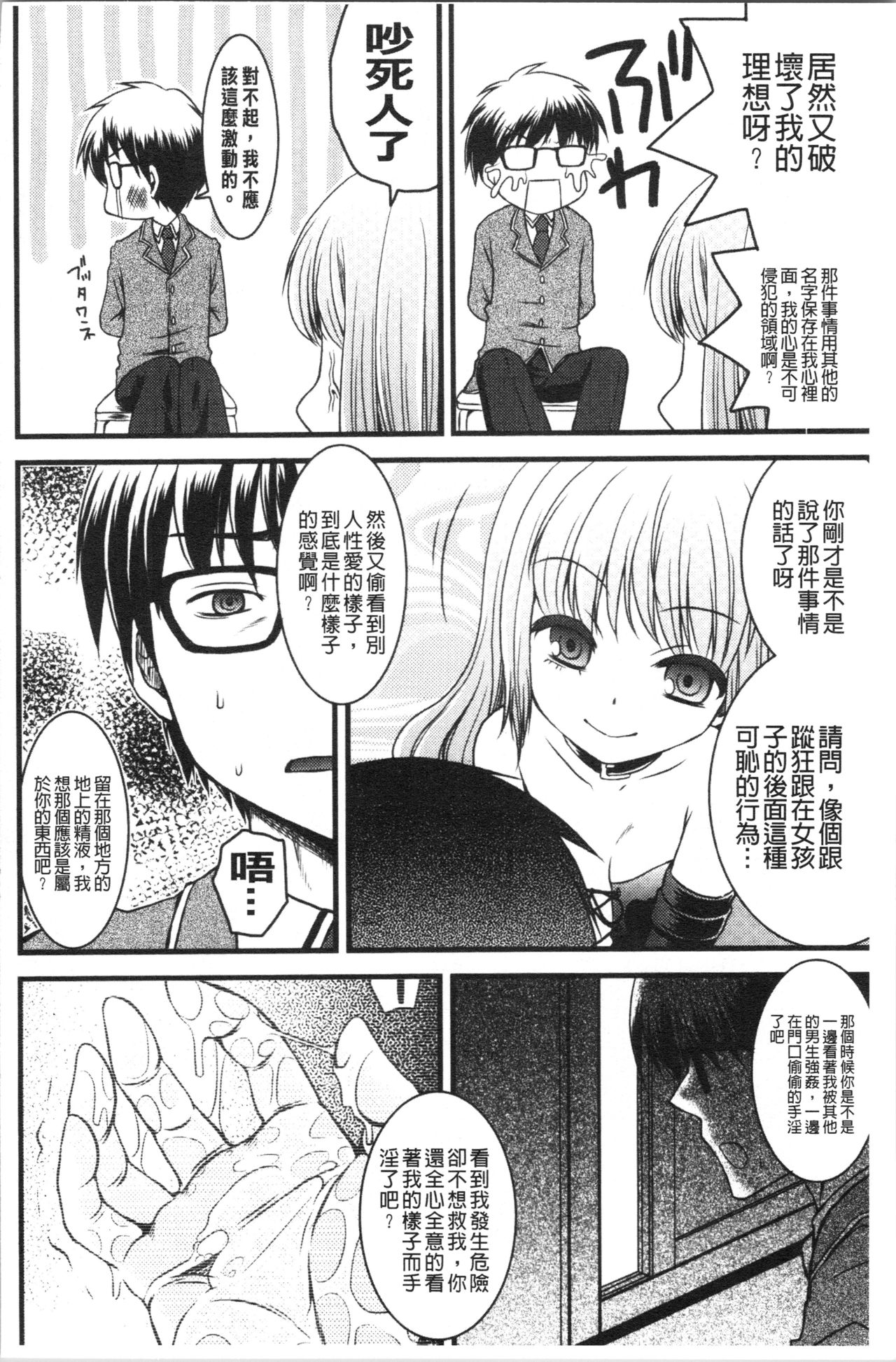 いんらん少女辞典 第4话 第1页