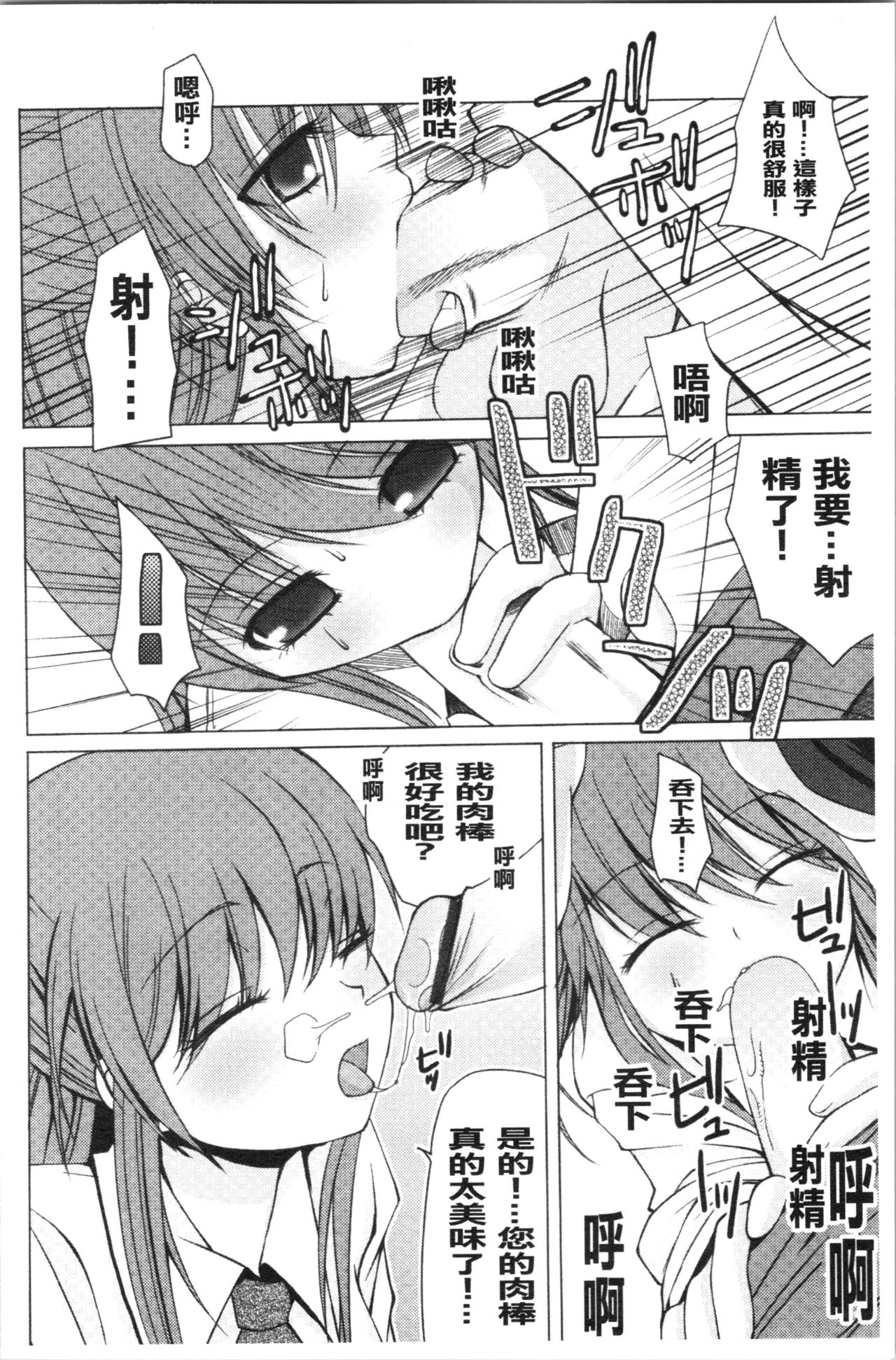いんらん少女辞典 第4话 第19页