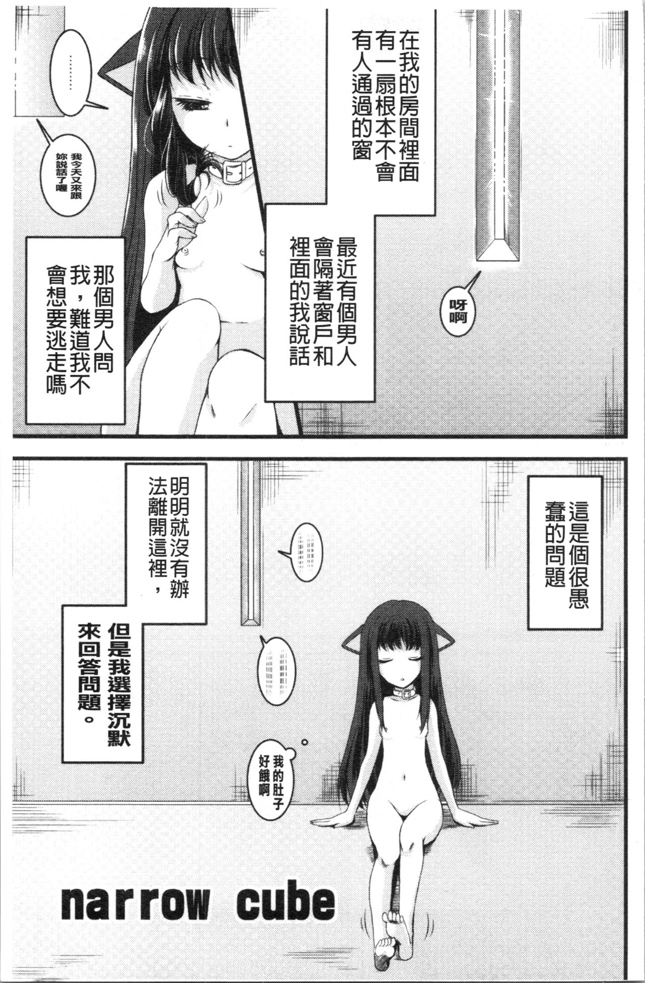いんらん少女辞典 第6话 第20页