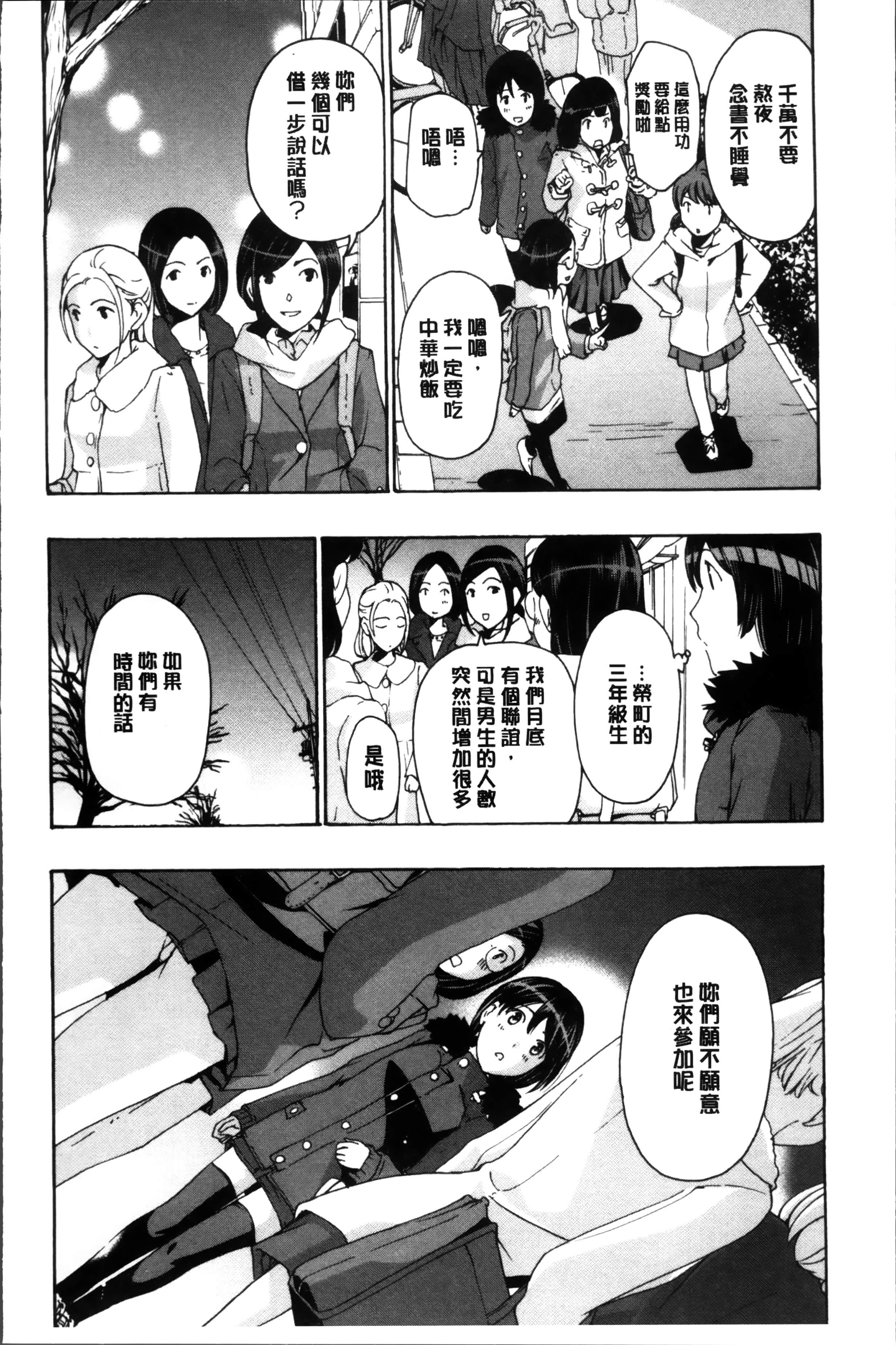制服乙女想 第1话 第14页
