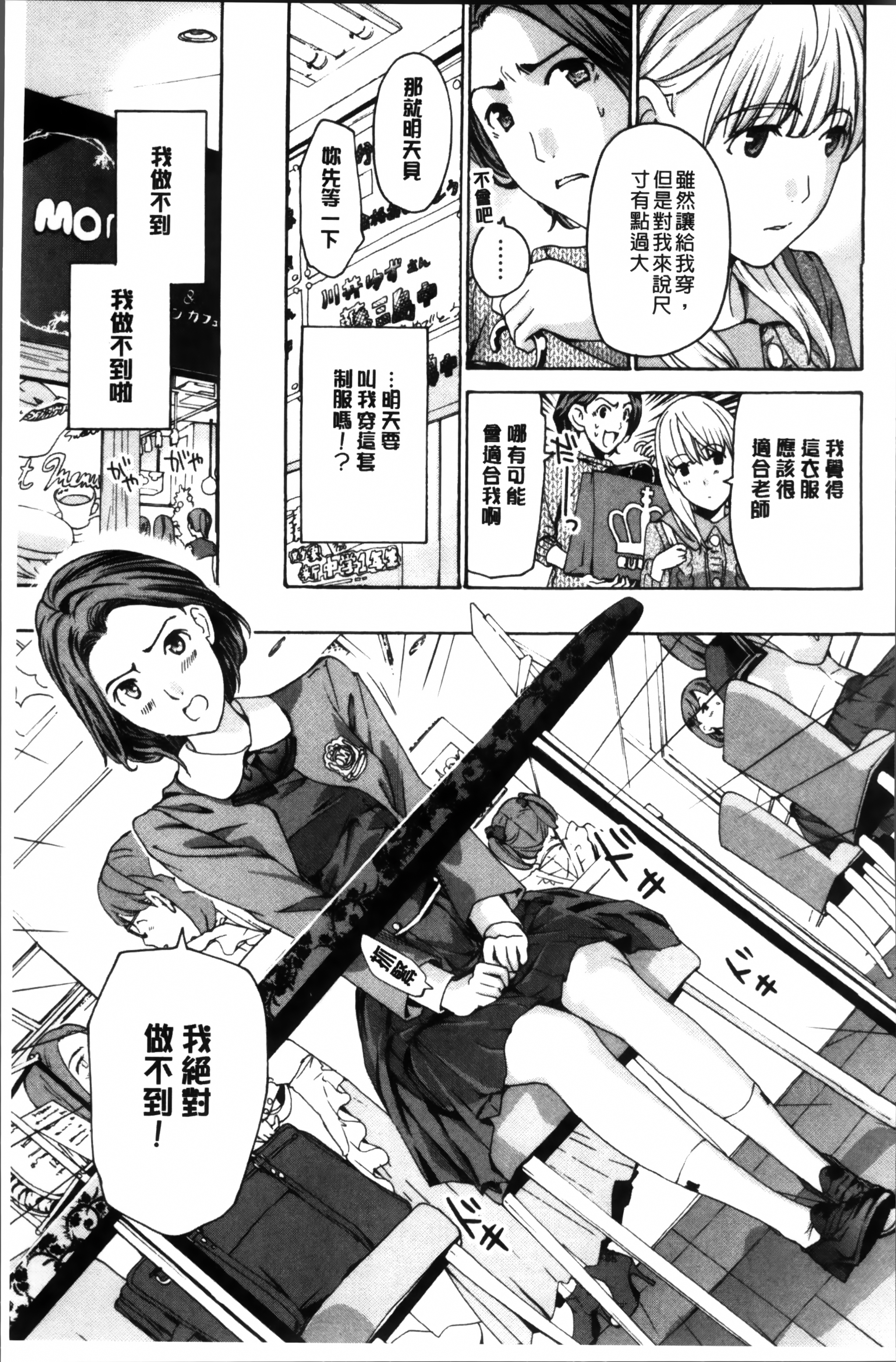 制服乙女想 第3话 第5页
