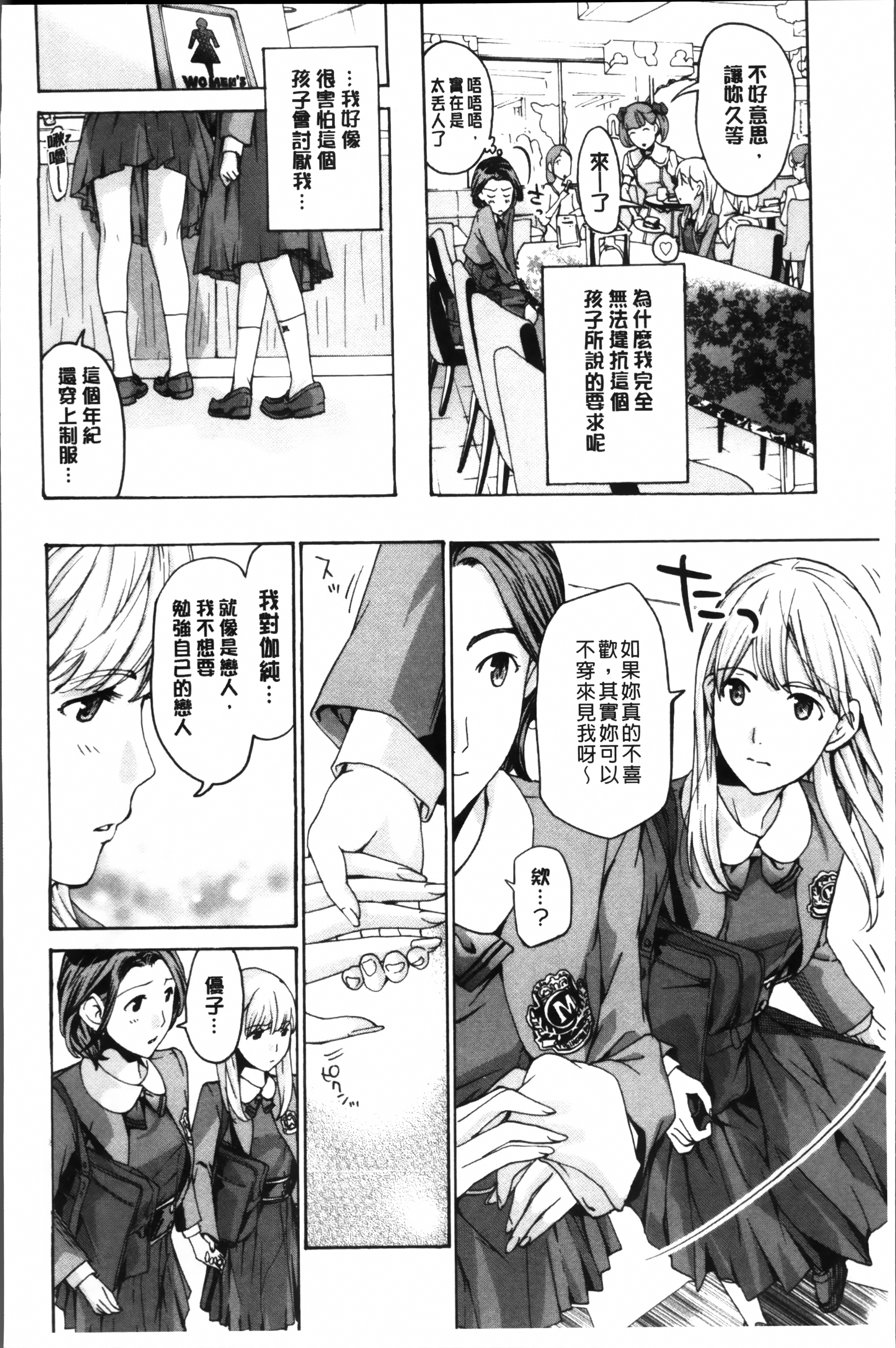 制服乙女想 第3话 第6页