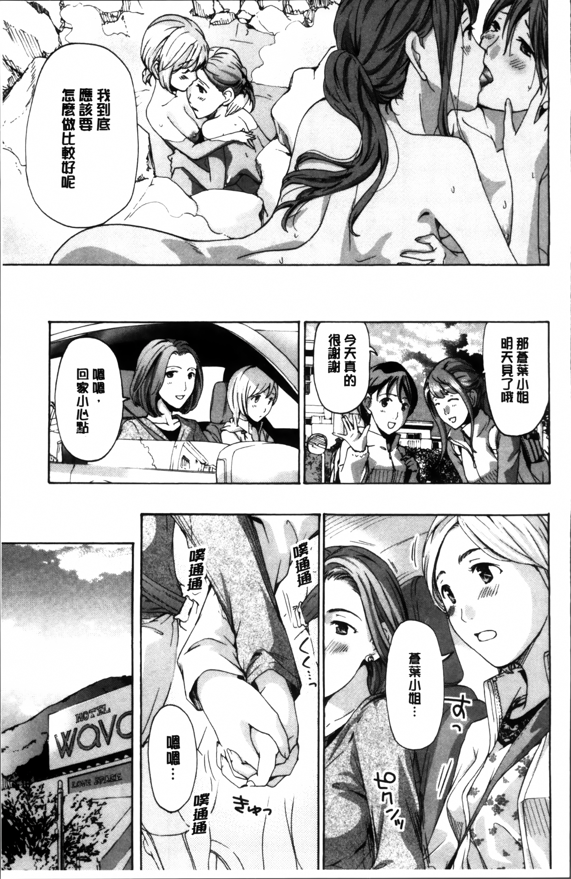 制服乙女想 第4话 第15页