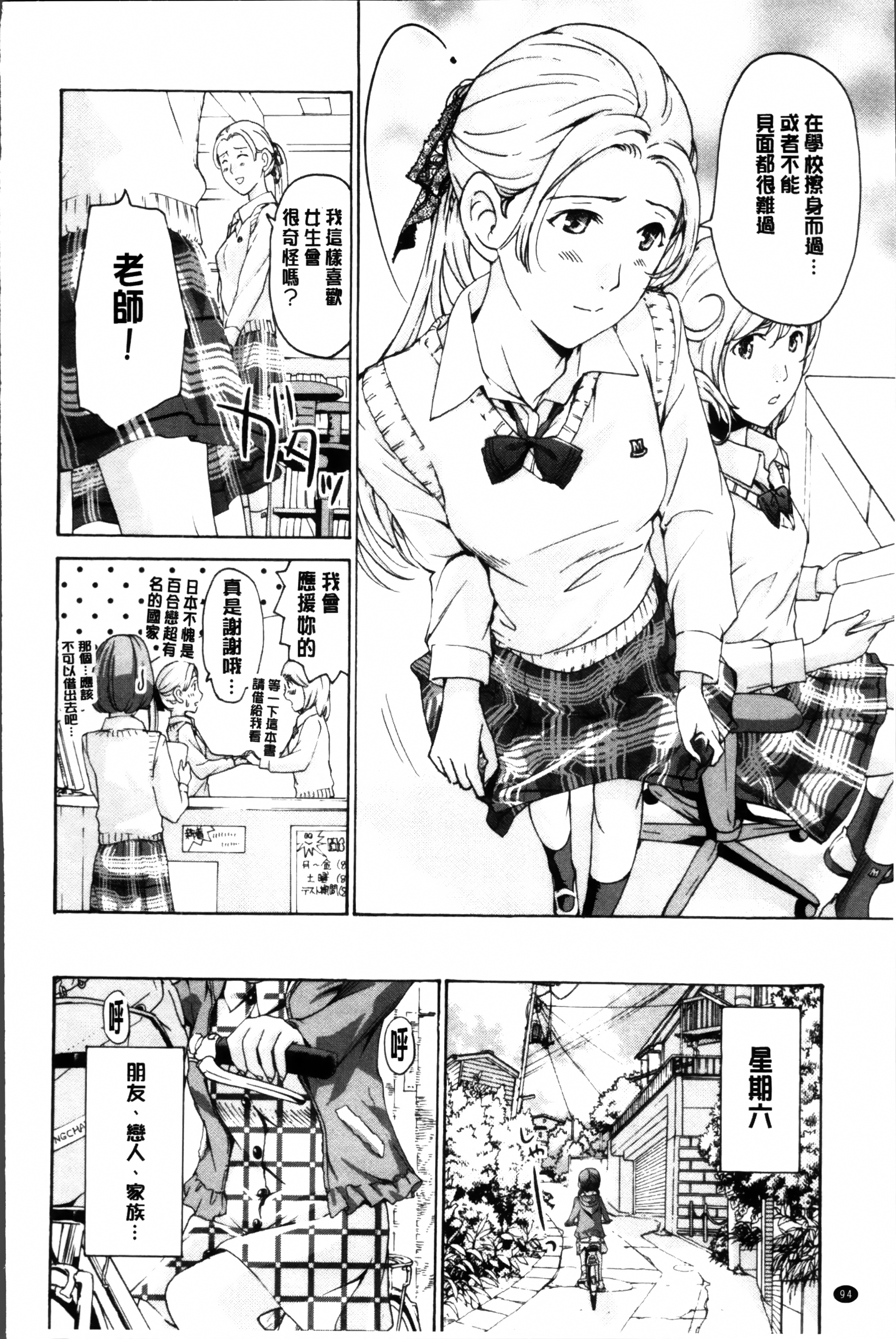 制服乙女想 第5话 第18页