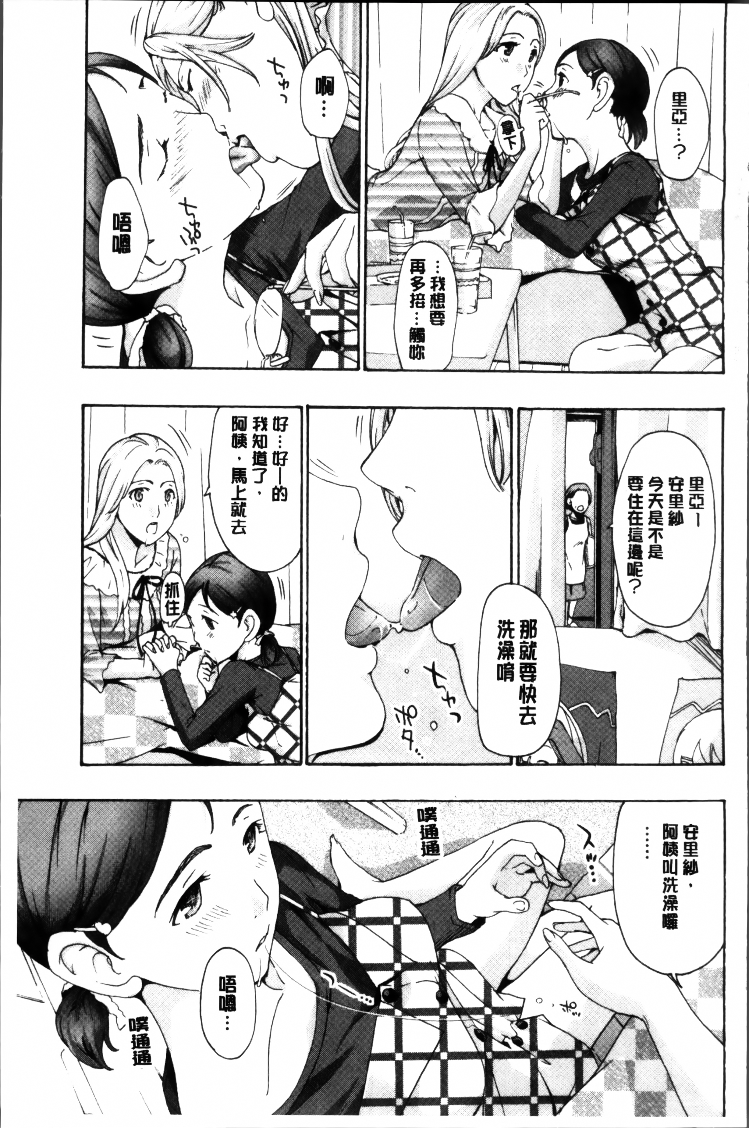制服乙女想 第6话 第1页
