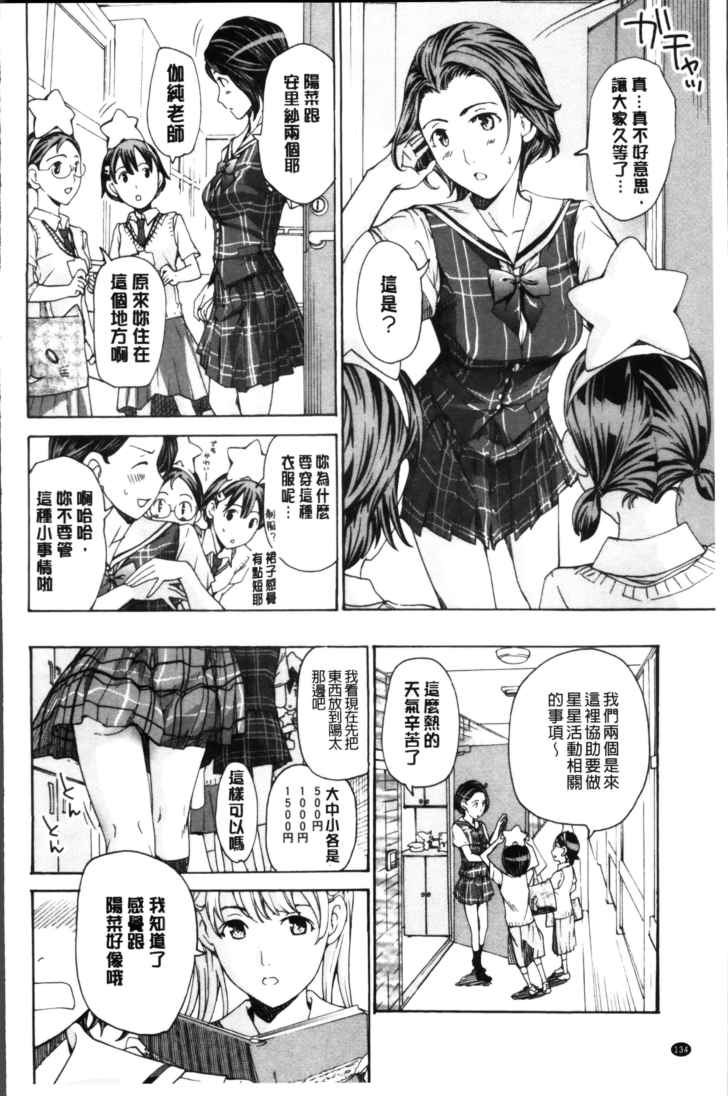 制服乙女想 第7话 第18页