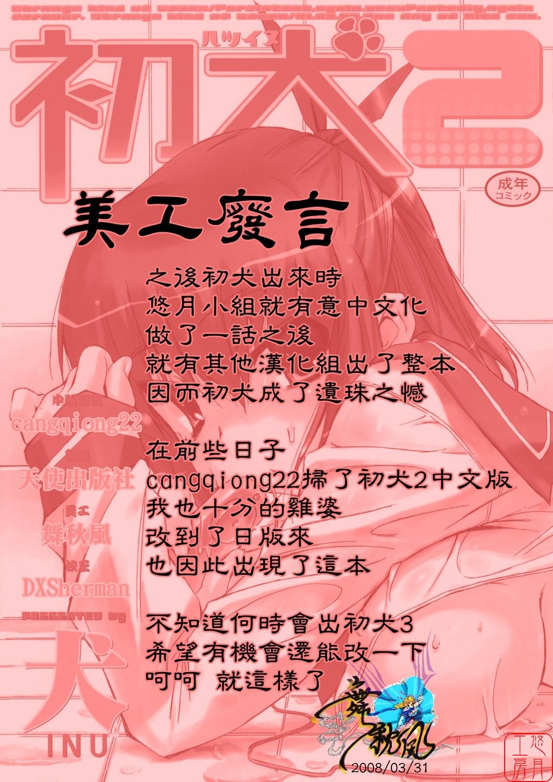 初犬2 第1话 第3页