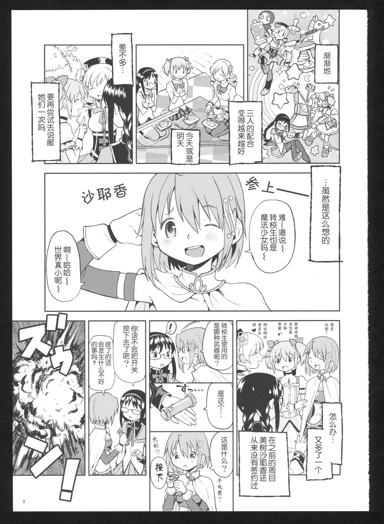 過酷少女絵録・惨 第1话 第10页