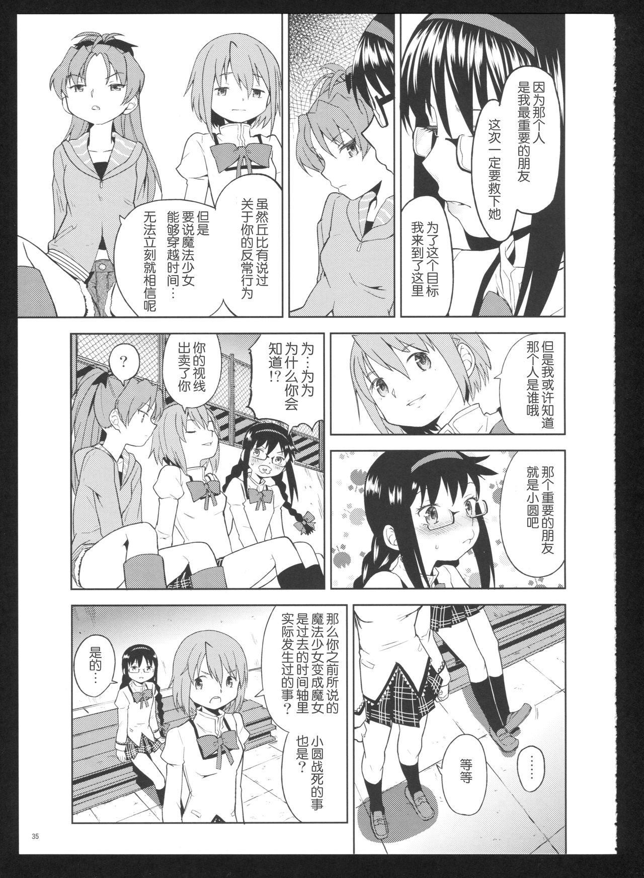 過酷少女絵録・惨 第2话 第16页