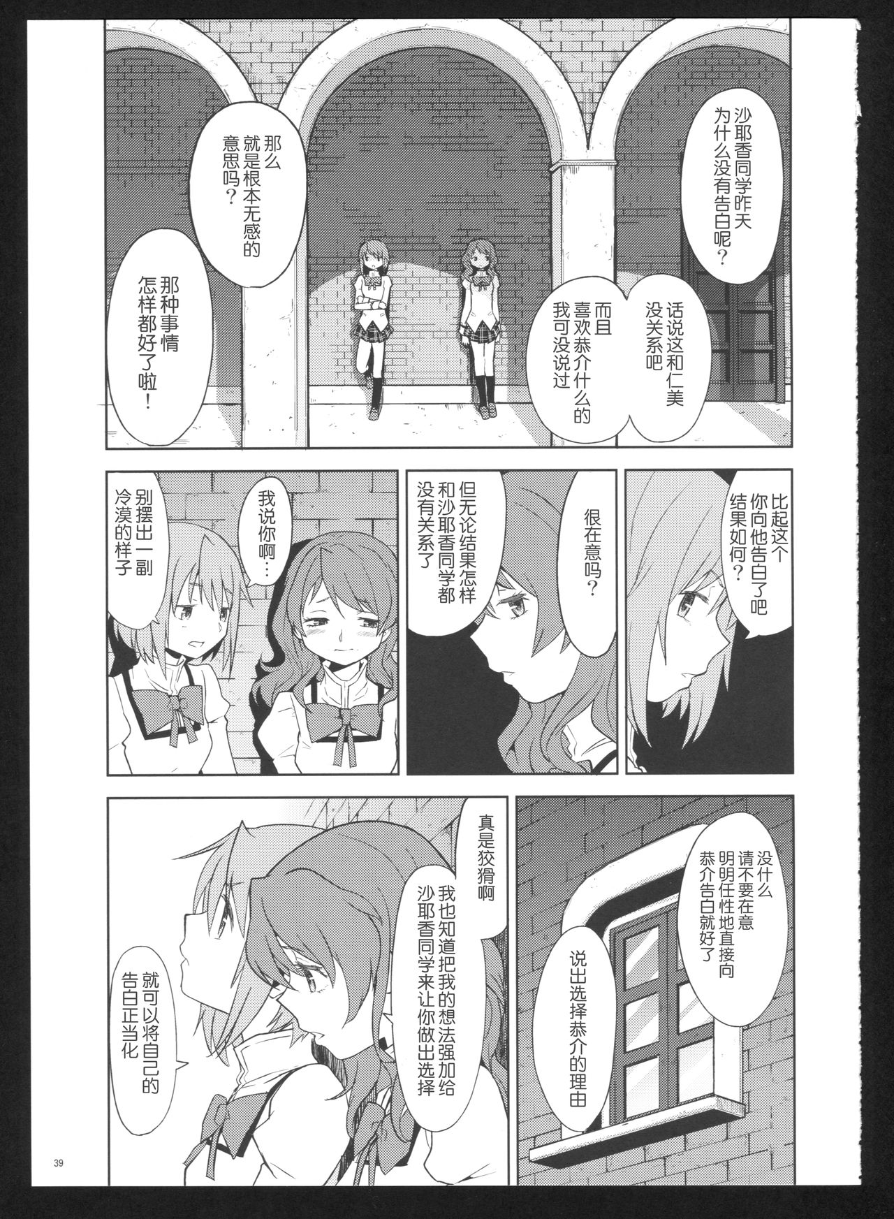 過酷少女絵録・惨 第2话 第20页