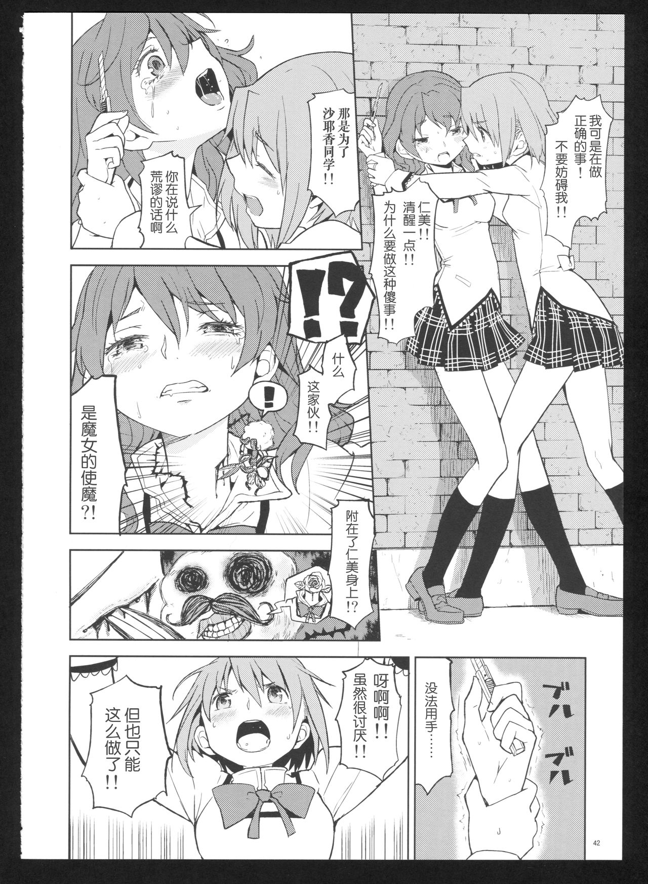 過酷少女絵録・惨 第3话 第3页