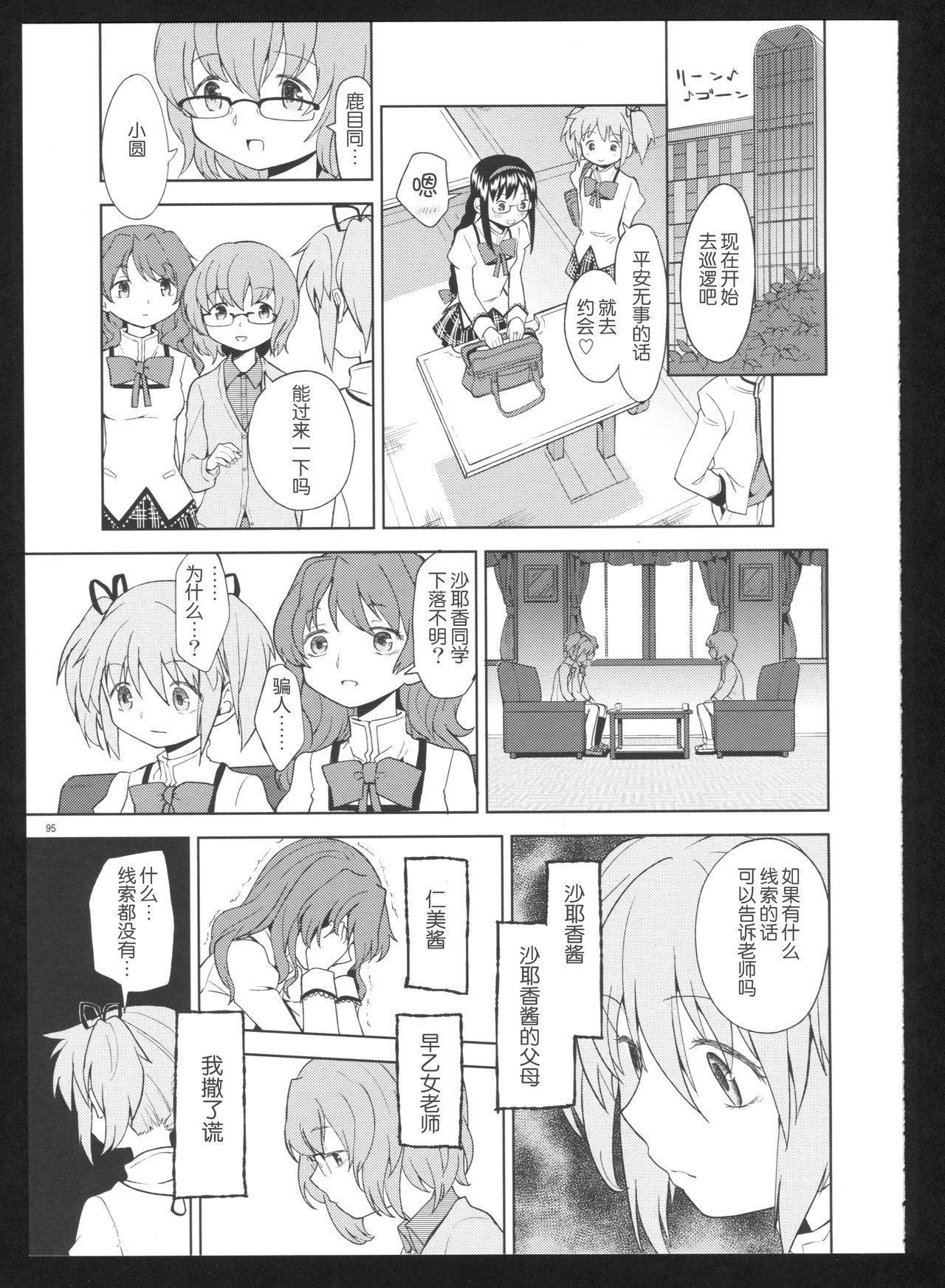 過酷少女絵録・惨 第5话 第16页