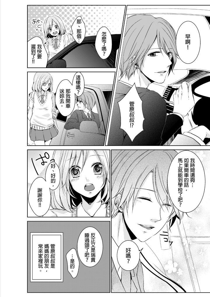 和爸爸亂來的背德之夜～媽媽對不起… 第1話 第3页
